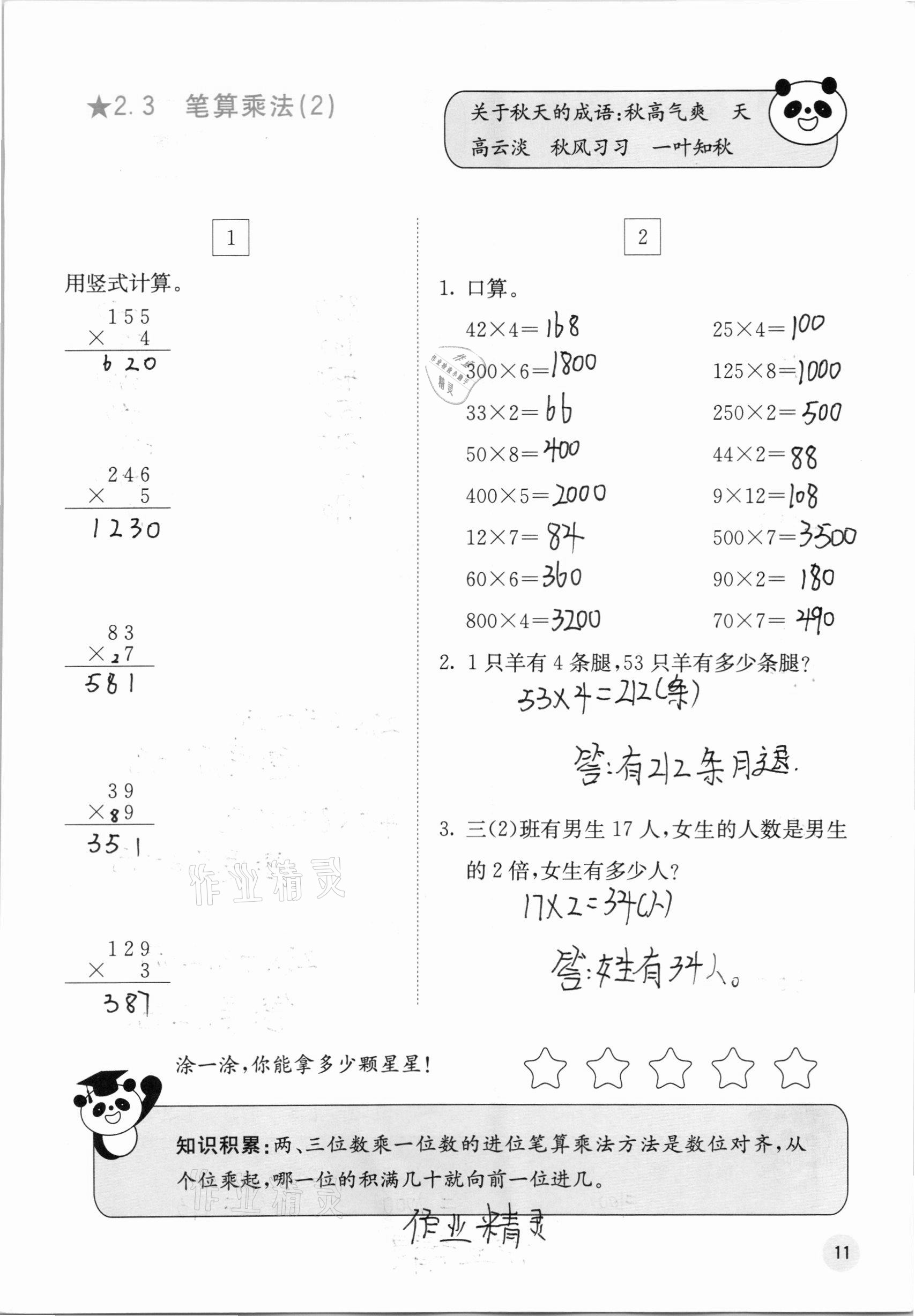 2020年快樂口算三年級上冊冀教版C版 參考答案第11頁