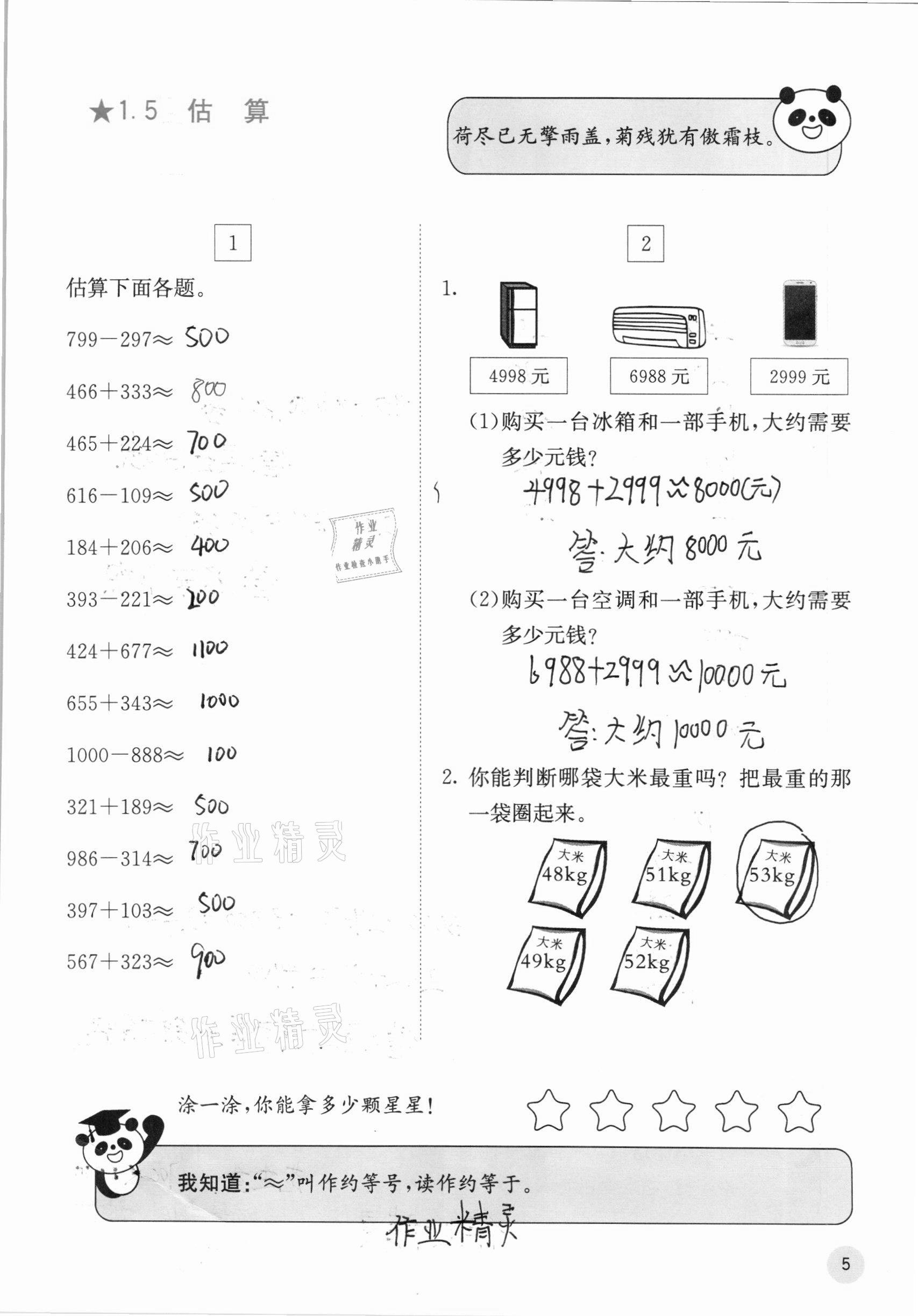 2020年快樂口算三年級(jí)上冊(cè)冀教版C版 參考答案第6頁(yè)