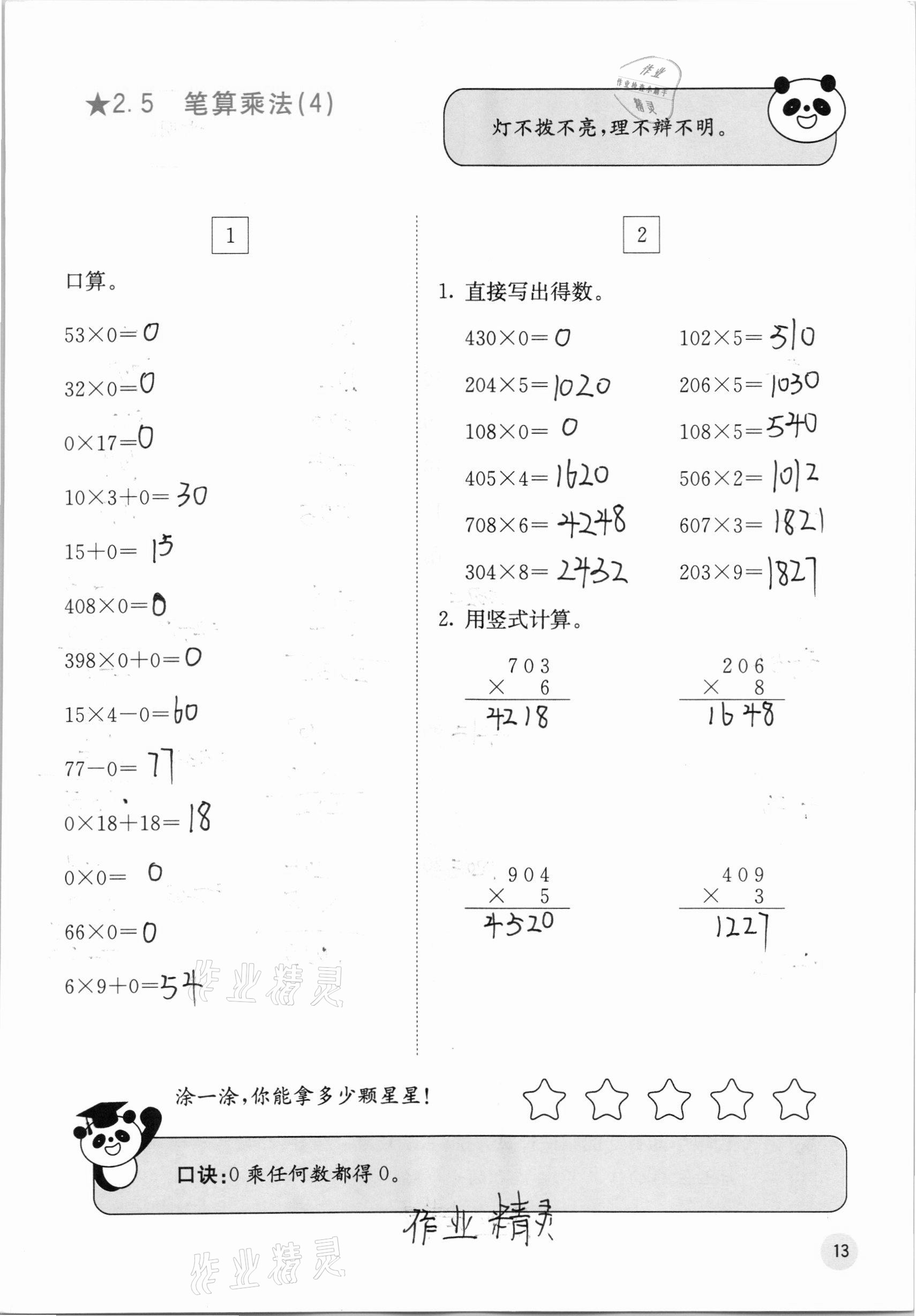 2020年快樂口算三年級上冊冀教版C版 參考答案第13頁