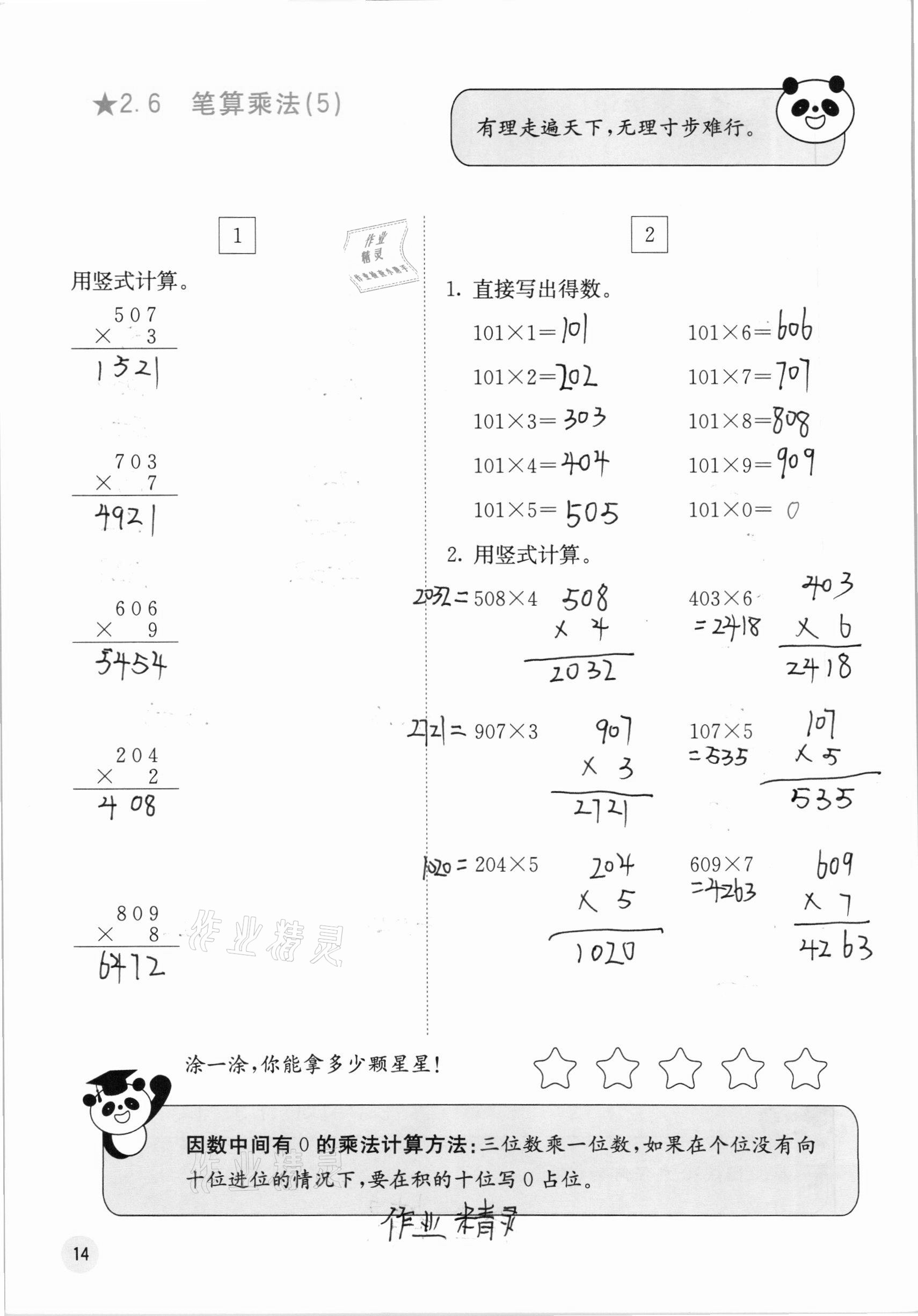 2020年快樂(lè)口算三年級(jí)上冊(cè)冀教版C版 參考答案第14頁(yè)