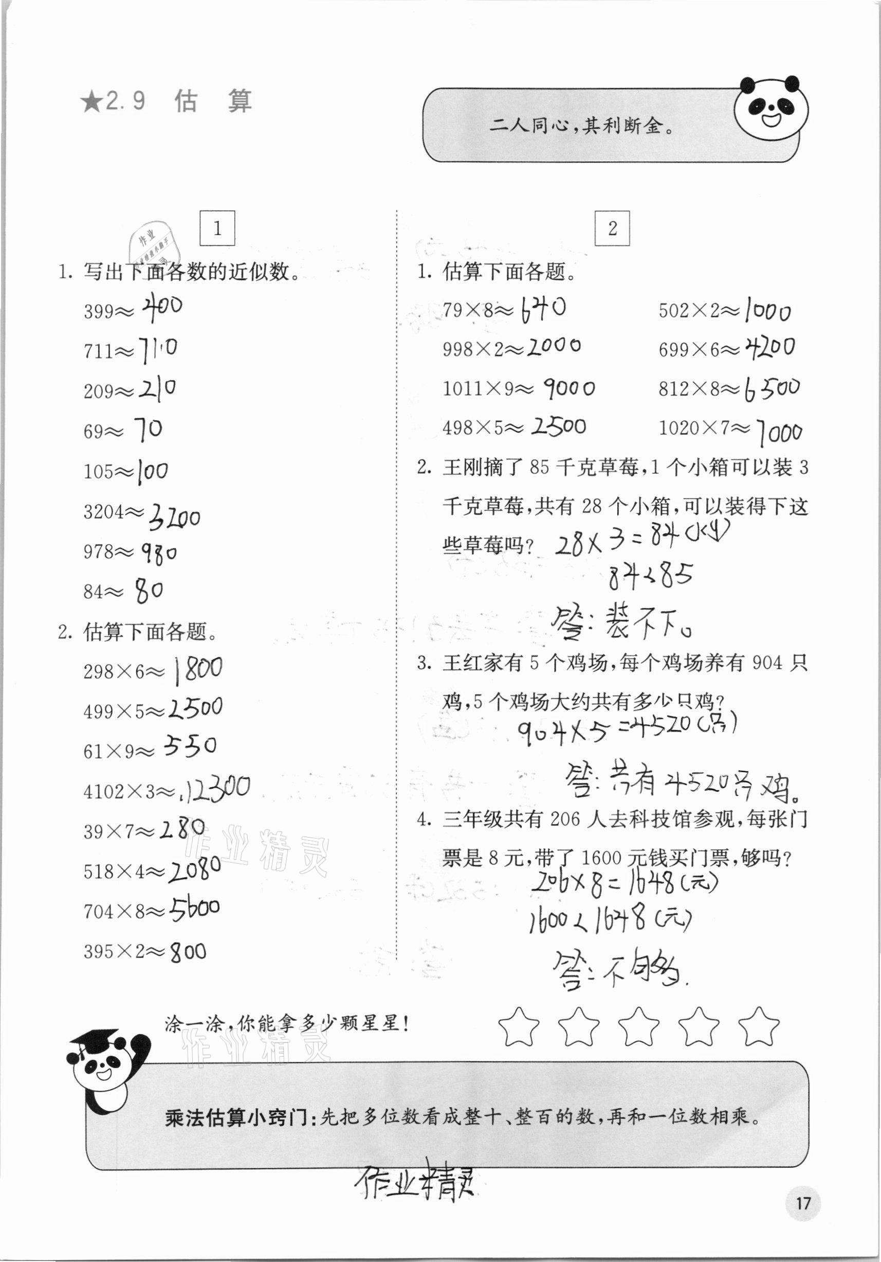 2020年快樂口算三年級(jí)上冊(cè)冀教版C版 參考答案第17頁(yè)