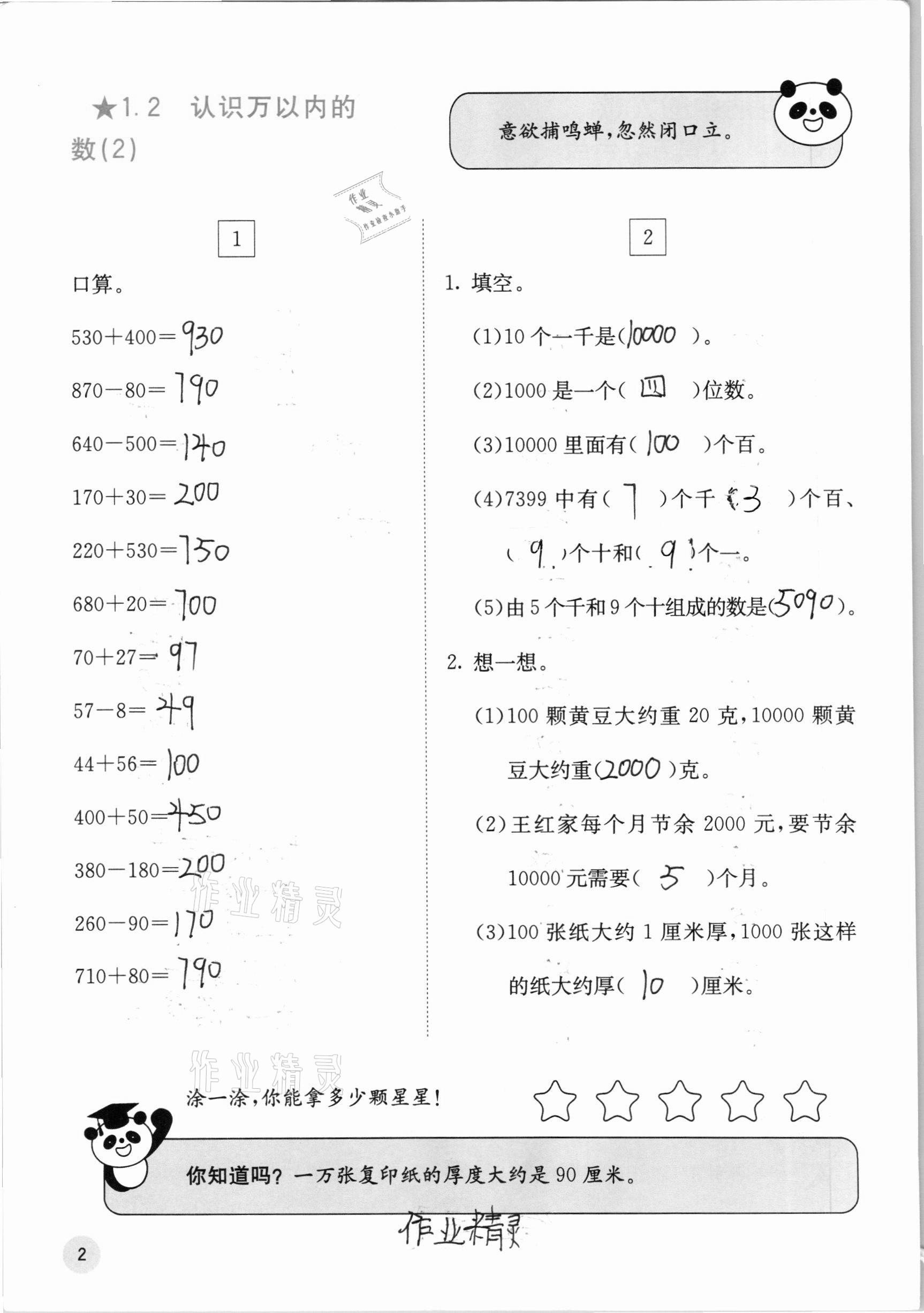 2020年快樂口算三年級上冊冀教版C版 參考答案第2頁