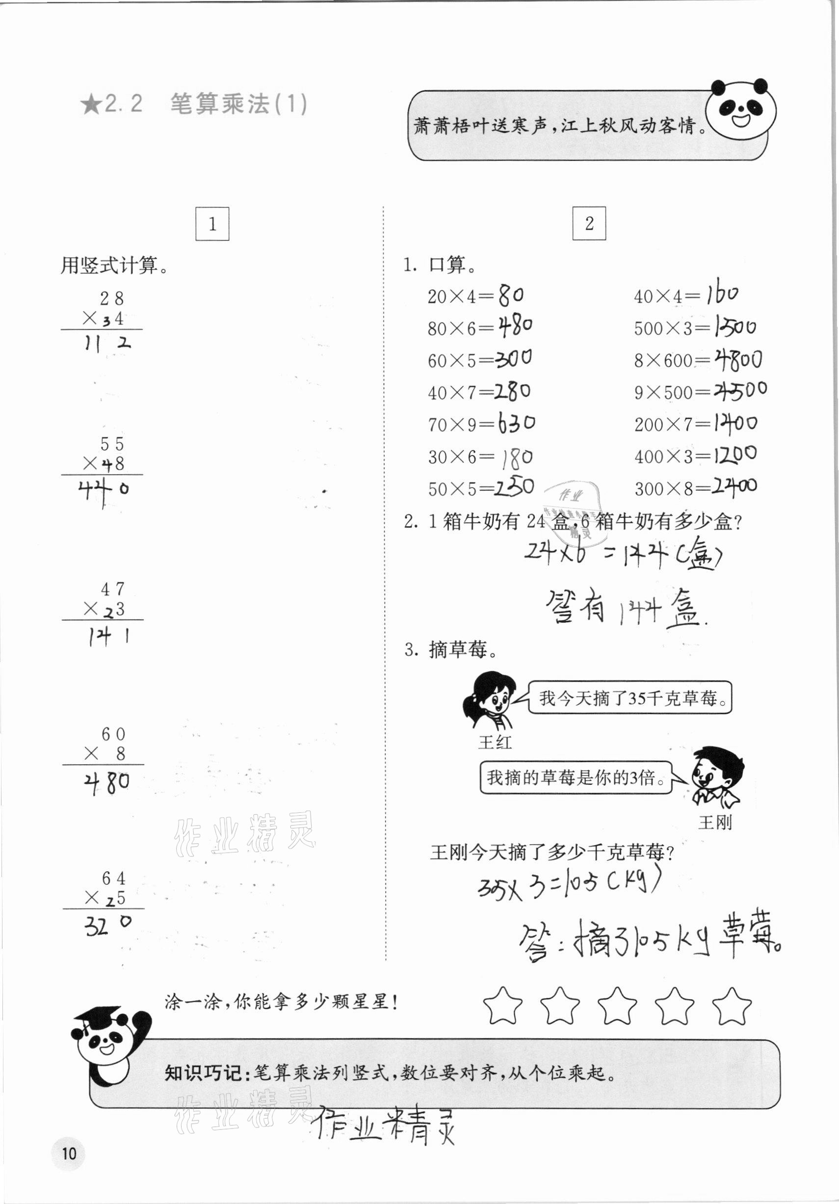 2020年快樂口算三年級(jí)上冊(cè)冀教版C版 參考答案第10頁