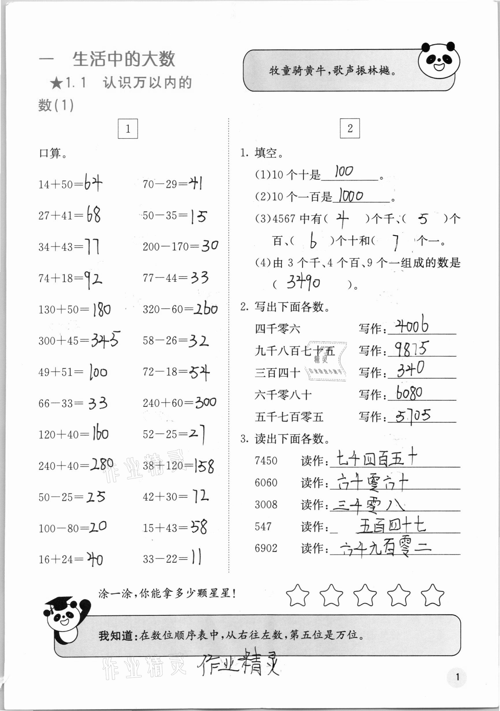 2020年快樂口算三年級(jí)上冊(cè)冀教版C版 參考答案第1頁