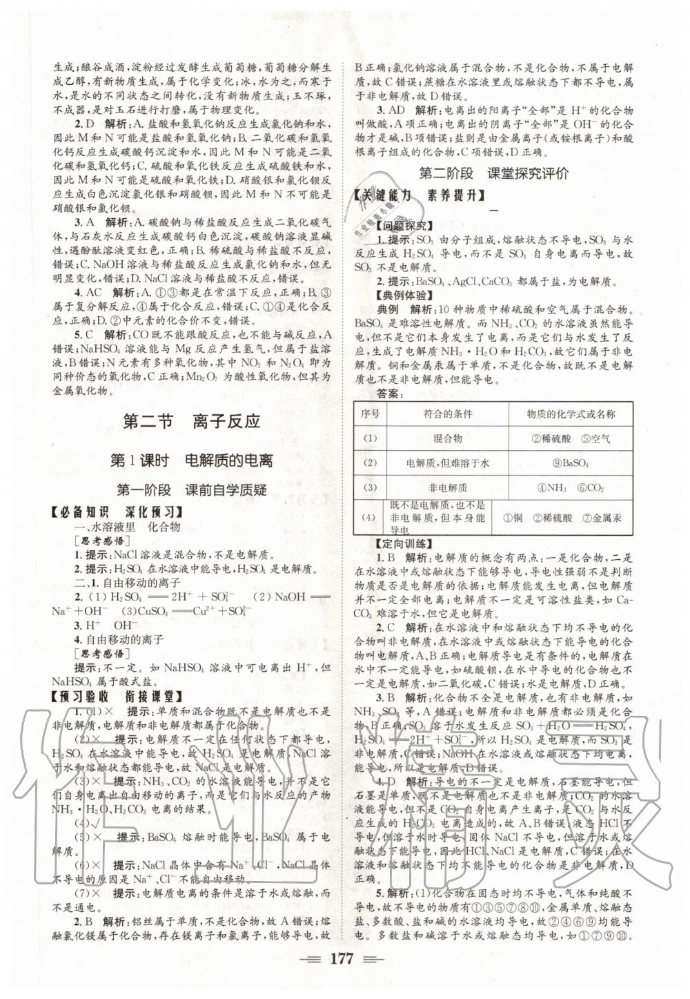 2020年長江作業(yè)本同步練習(xí)冊必修第一冊化學(xué)人教版 參考答案第3頁