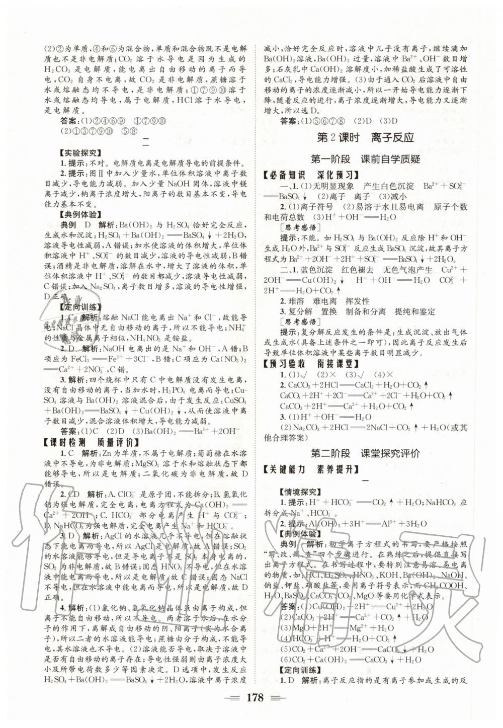 2020年長(zhǎng)江作業(yè)本同步練習(xí)冊(cè)必修第一冊(cè)化學(xué)人教版 參考答案第4頁(yè)