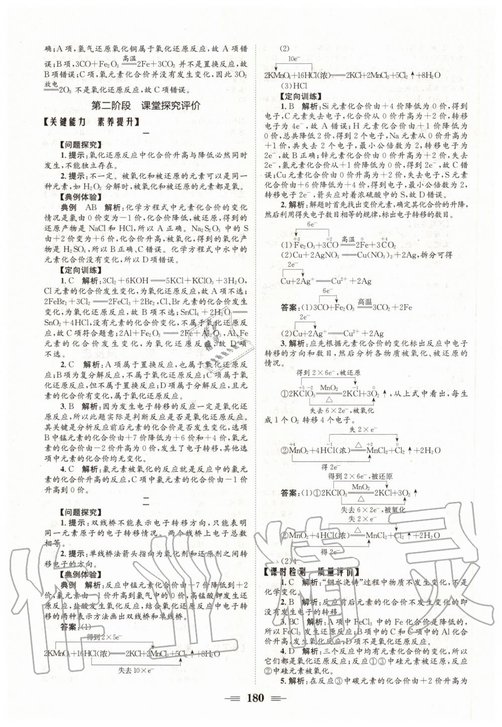 2020年长江作业本同步练习册必修第一册化学人教版 参考答案第6页