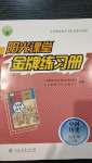 2020年陽光課堂金牌練習(xí)冊八年級中國歷史上冊人教版