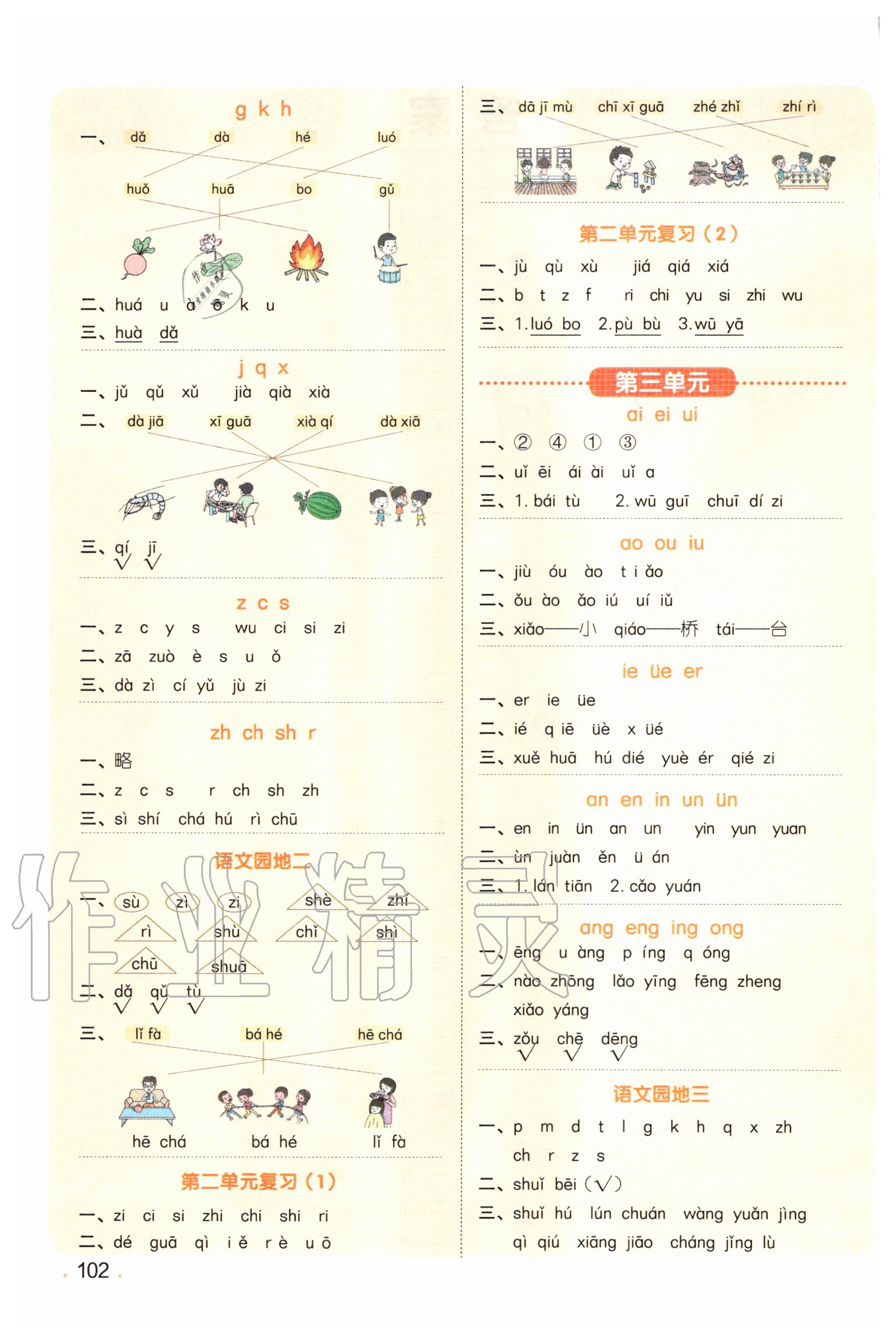 2020年陽(yáng)光同學(xué)默寫小達(dá)人一年級(jí)語(yǔ)文上冊(cè)人教版 參考答案第2頁(yè)