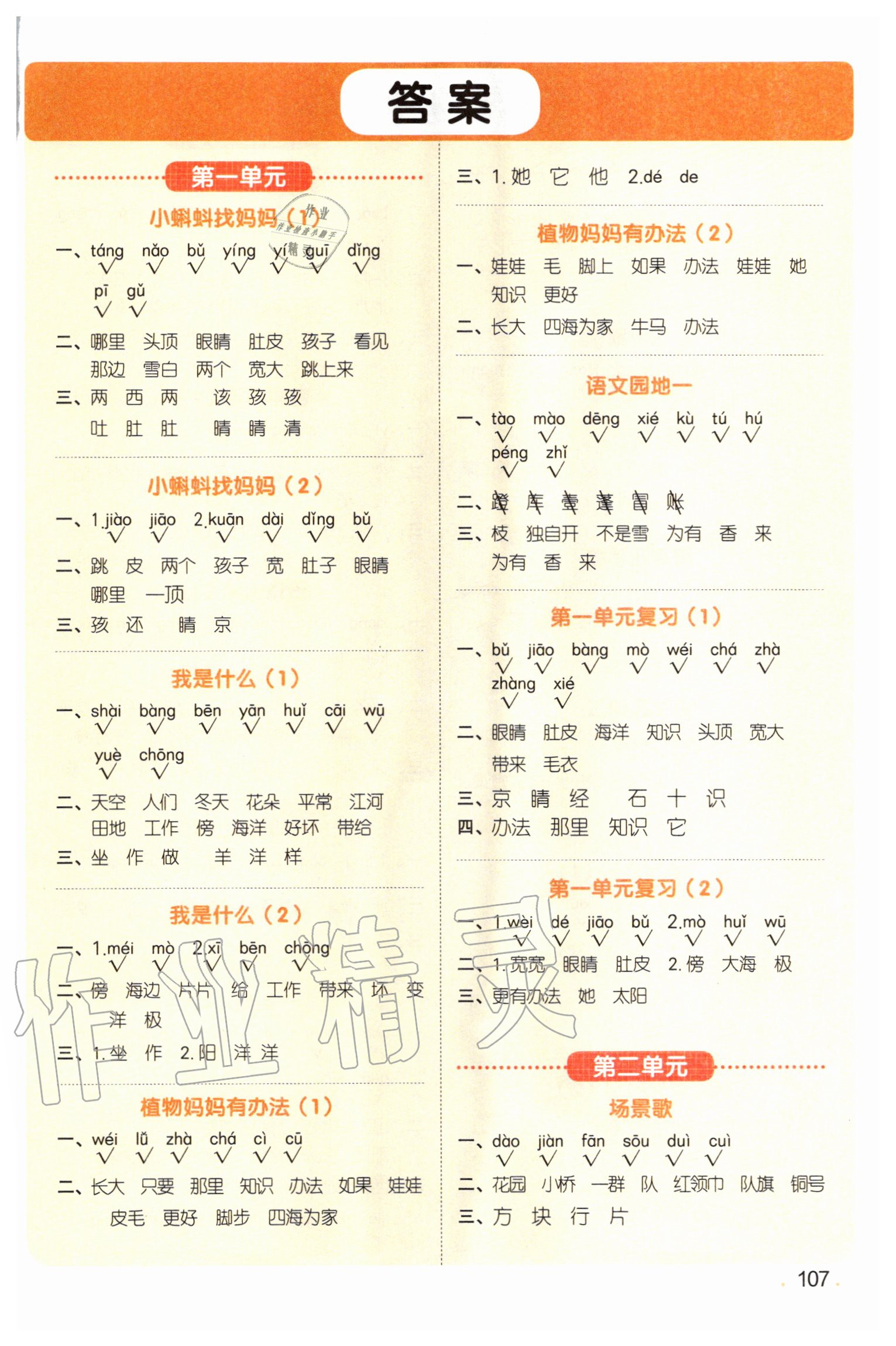 2020年陽光同學默寫小達人二年級語文上冊人教版 第1頁