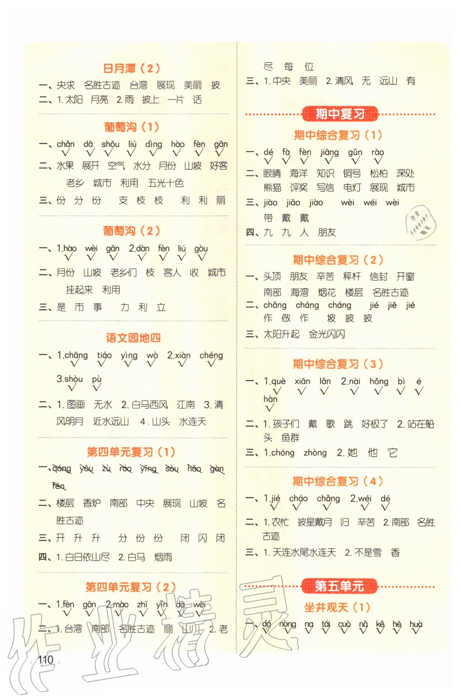 2020年陽光同學默寫小達人二年級語文上冊人教版 第4頁