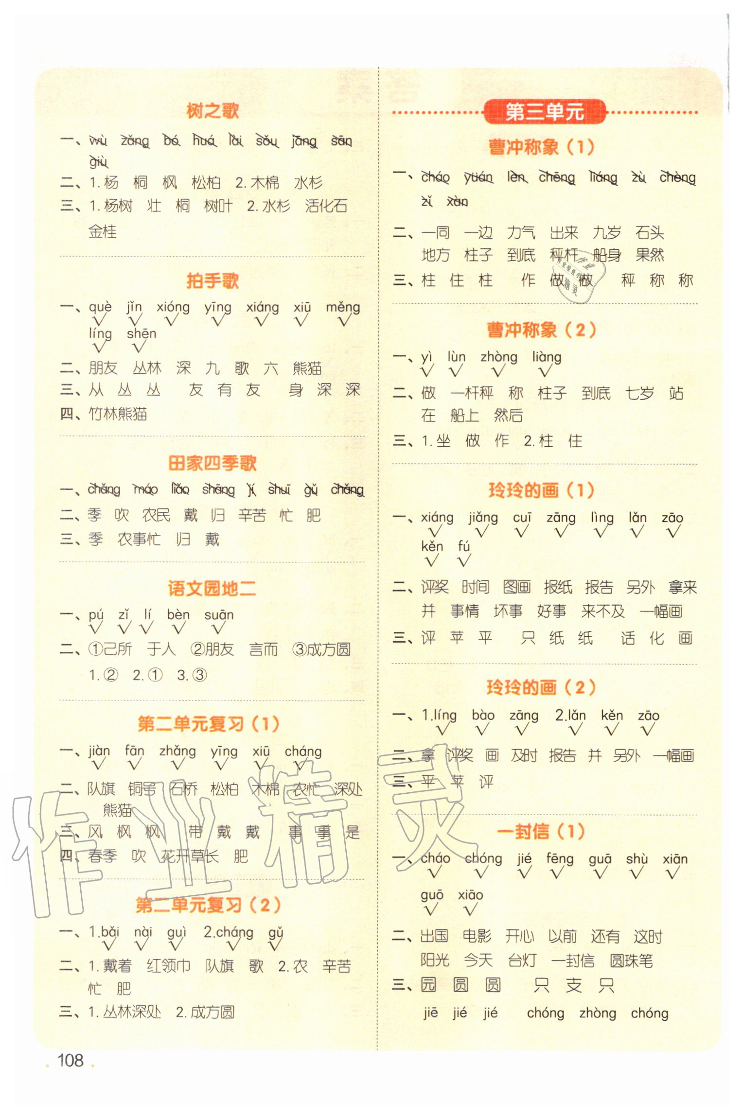 2020年陽光同學默寫小達人二年級語文上冊人教版 第2頁