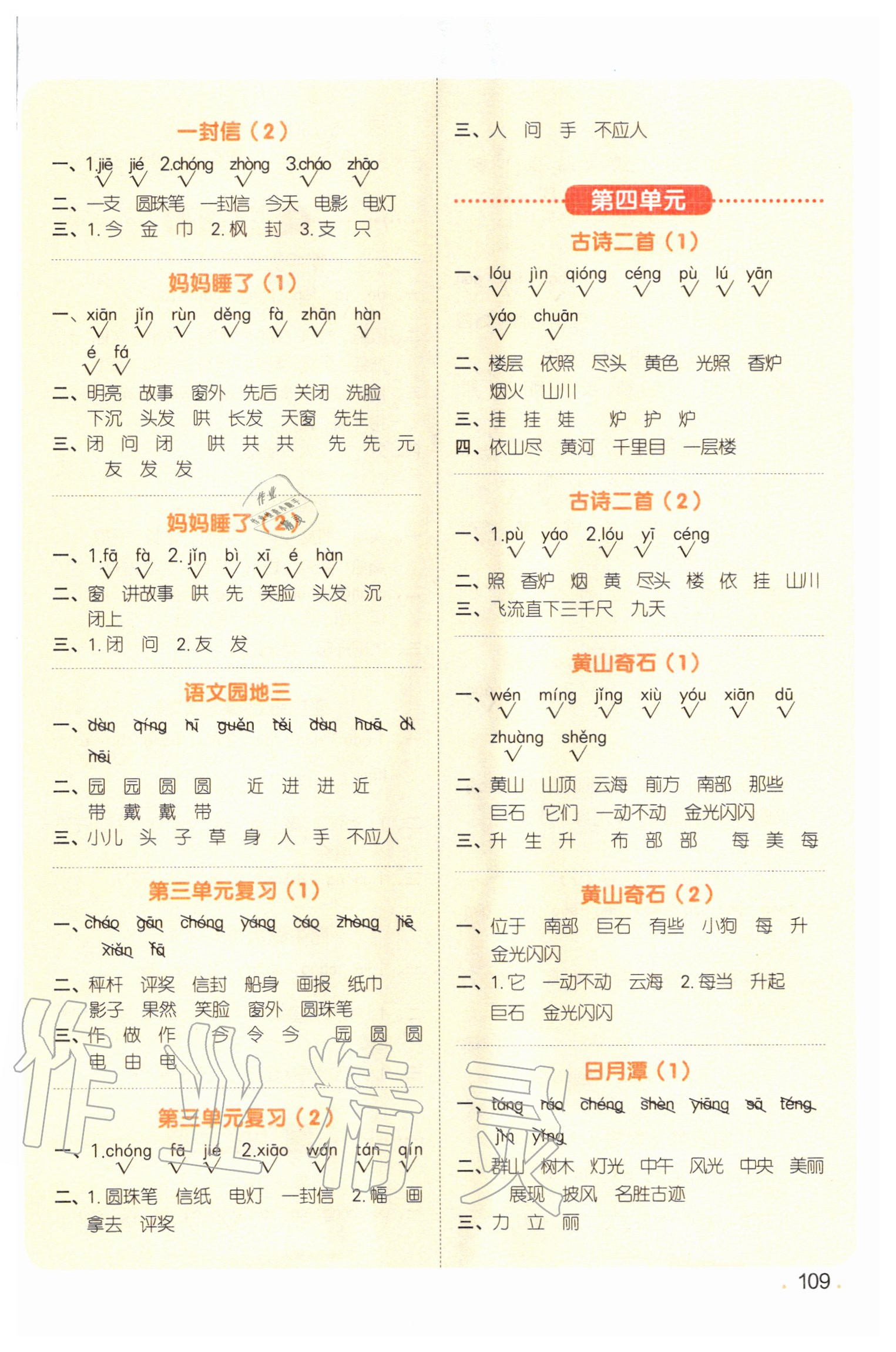 2020年陽光同學默寫小達人二年級語文上冊人教版 第3頁
