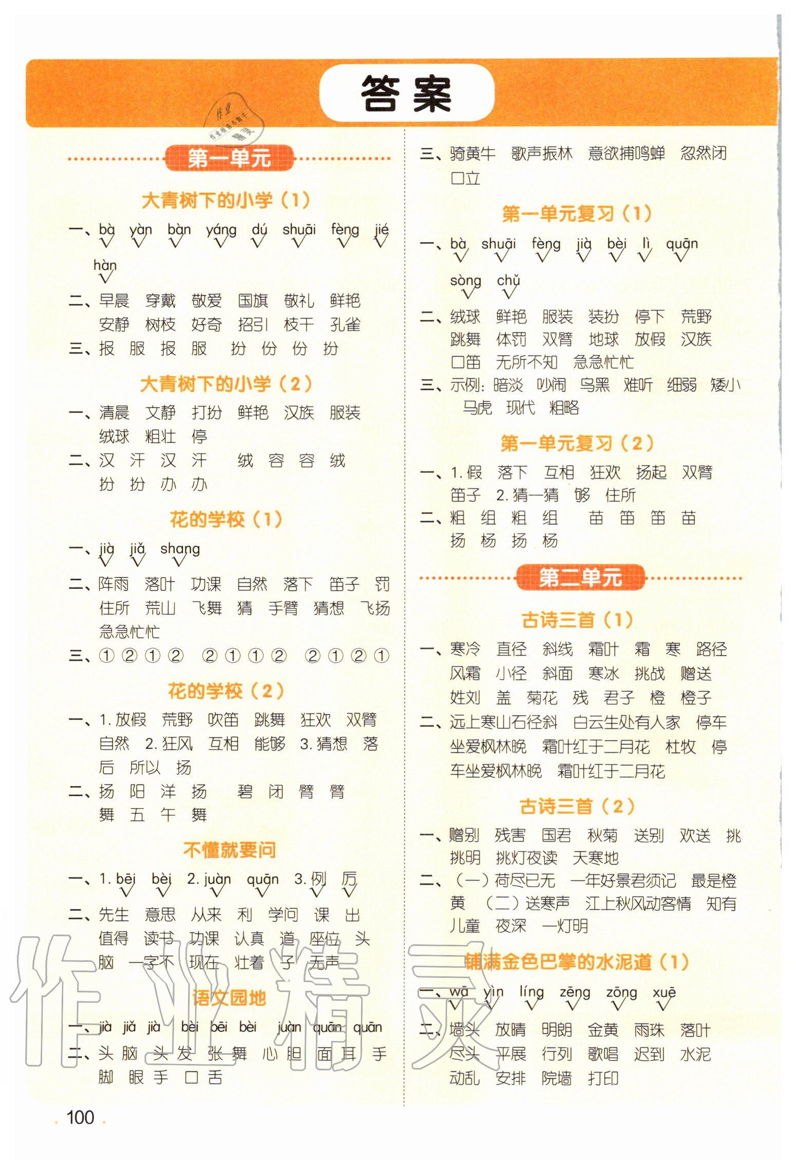 2020年陽光同學默寫小達人三年級語文上冊人教版 參考答案第1頁