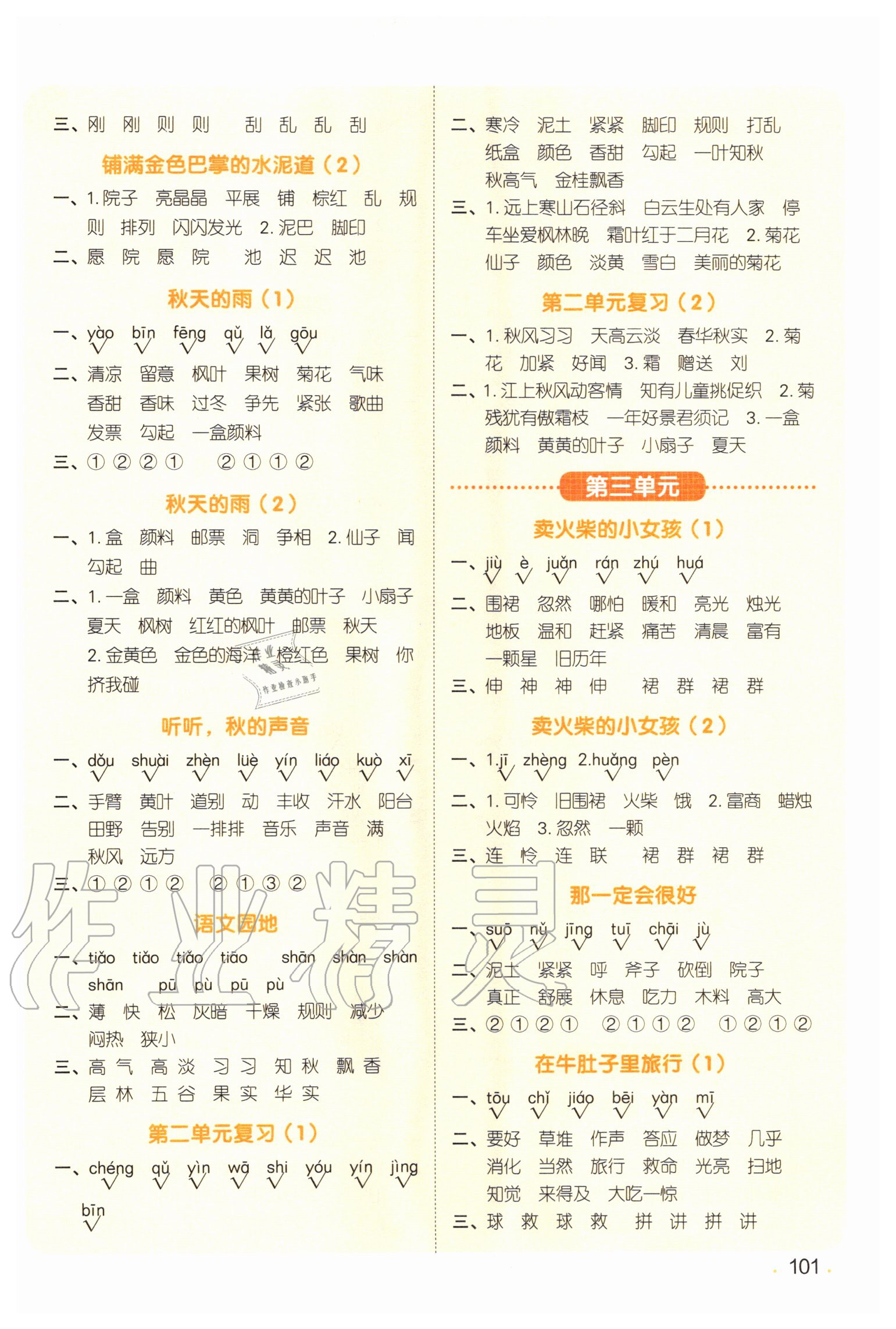 2020年陽光同學默寫小達人三年級語文上冊人教版 參考答案第2頁
