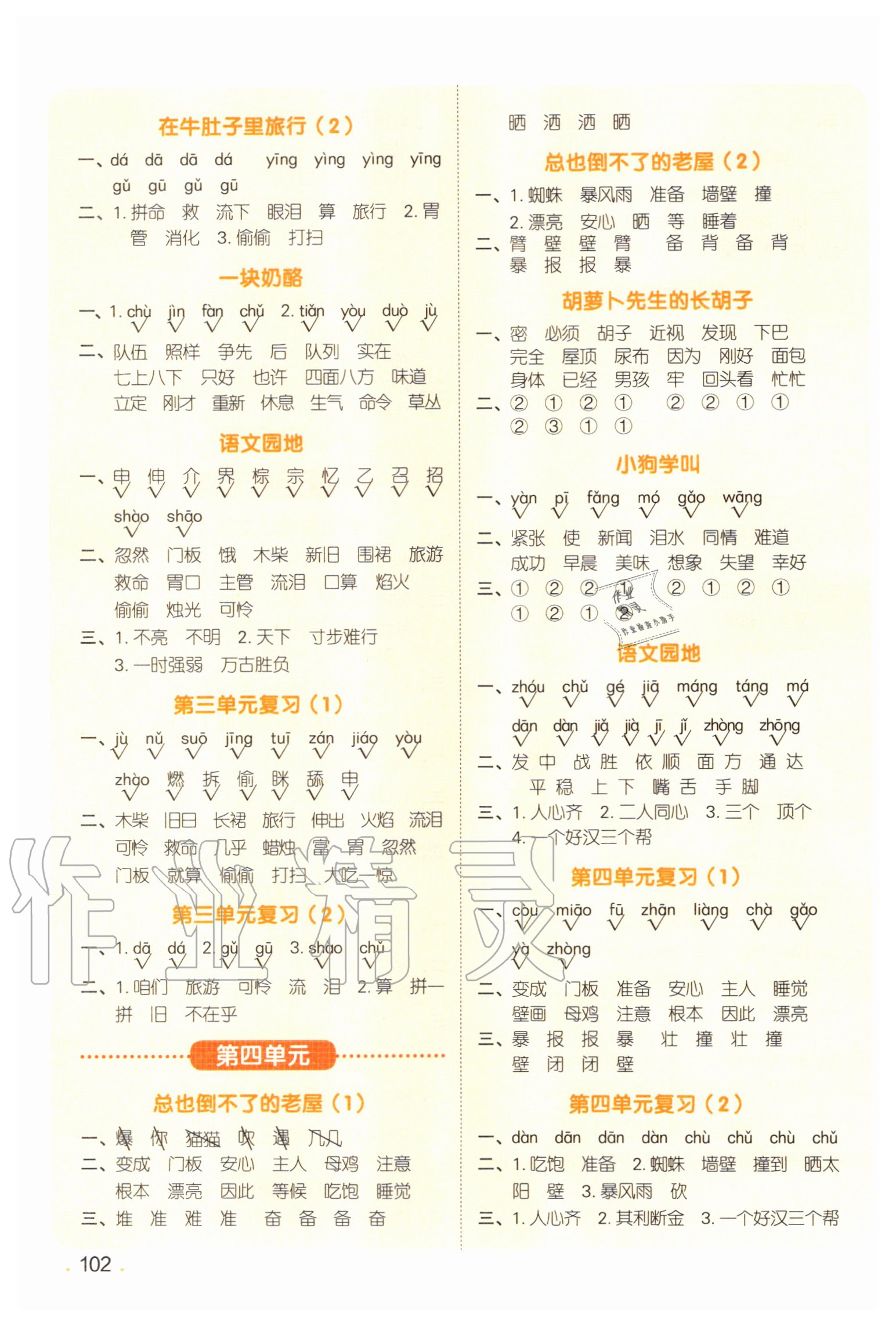 2020年陽光同學默寫小達人三年級語文上冊人教版 參考答案第3頁