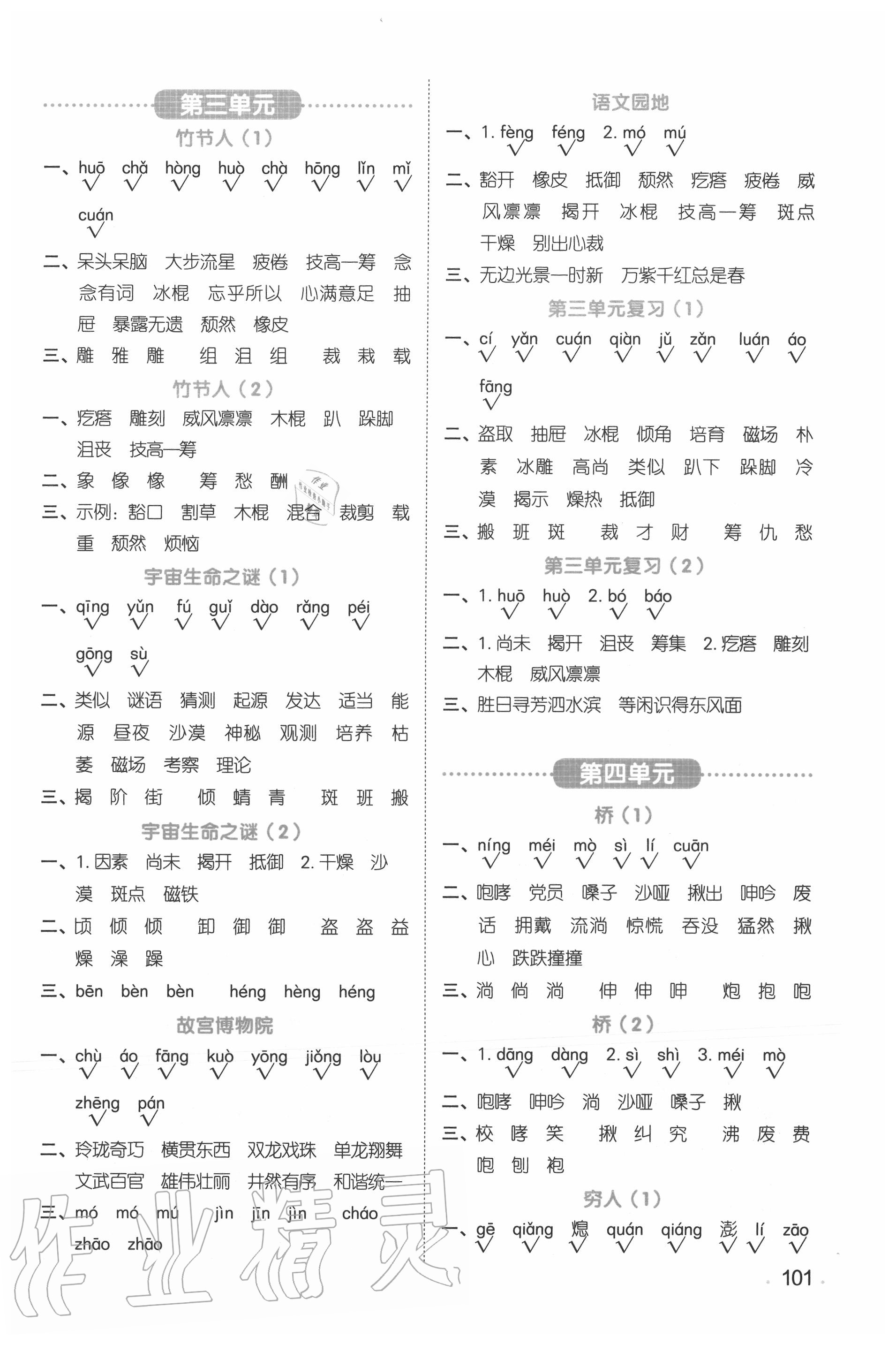 2020年陽光同學(xué)默寫小達(dá)人六年級(jí)語文上冊(cè)人教版 第3頁