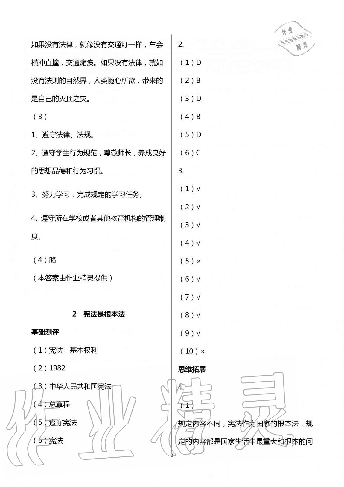 2020年课程同步达标与技能拓展六年级道德与法治上册人教版 第2页