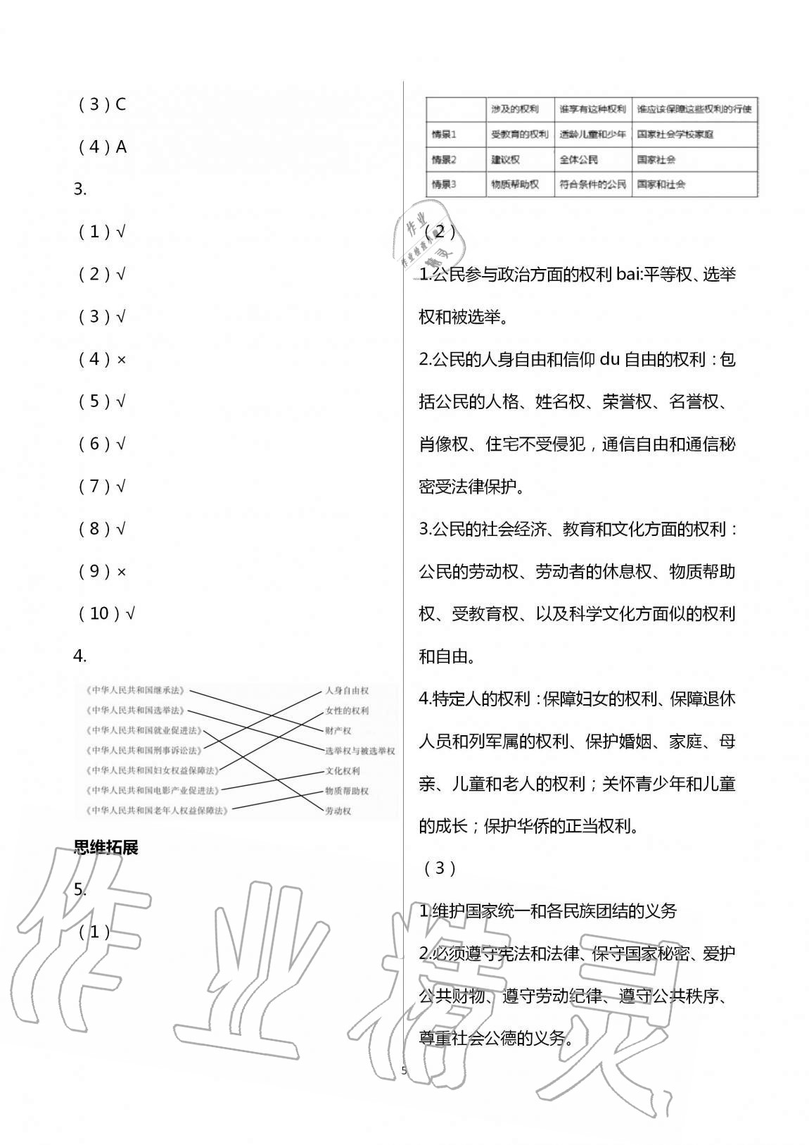 2020年課程同步達(dá)標(biāo)與技能拓展六年級道德與法治上冊人教版 第5頁