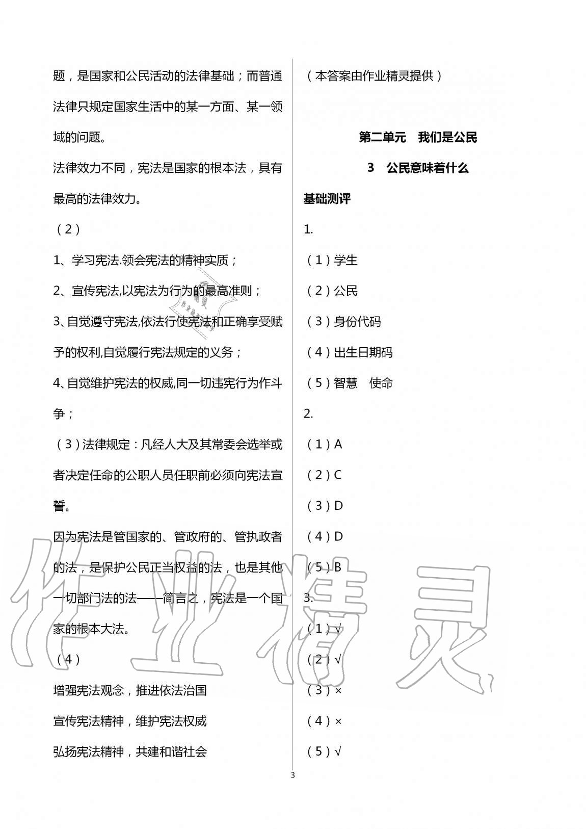 2020年課程同步達(dá)標(biāo)與技能拓展六年級(jí)道德與法治上冊(cè)人教版 第3頁(yè)