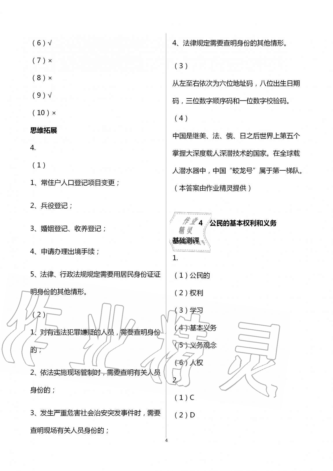2020年課程同步達標(biāo)與技能拓展六年級道德與法治上冊人教版 第4頁