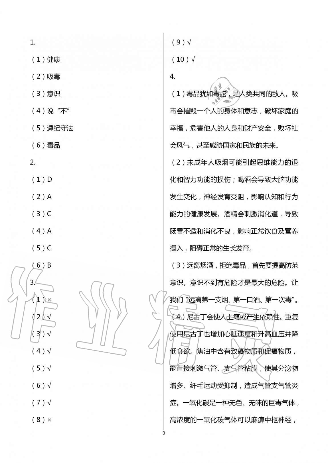 2020年課程同步達標(biāo)與技能拓展五年級道德與法治上冊人教版 第3頁