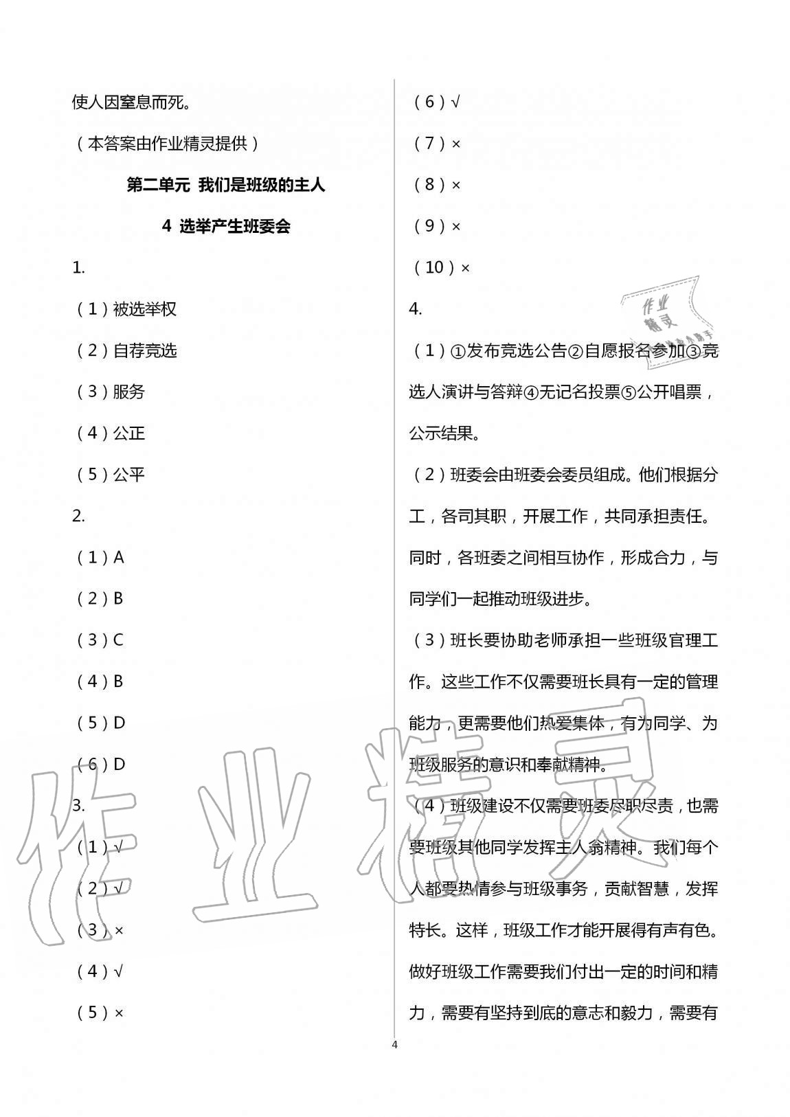 2020年課程同步達(dá)標(biāo)與技能拓展五年級(jí)道德與法治上冊(cè)人教版 第4頁(yè)