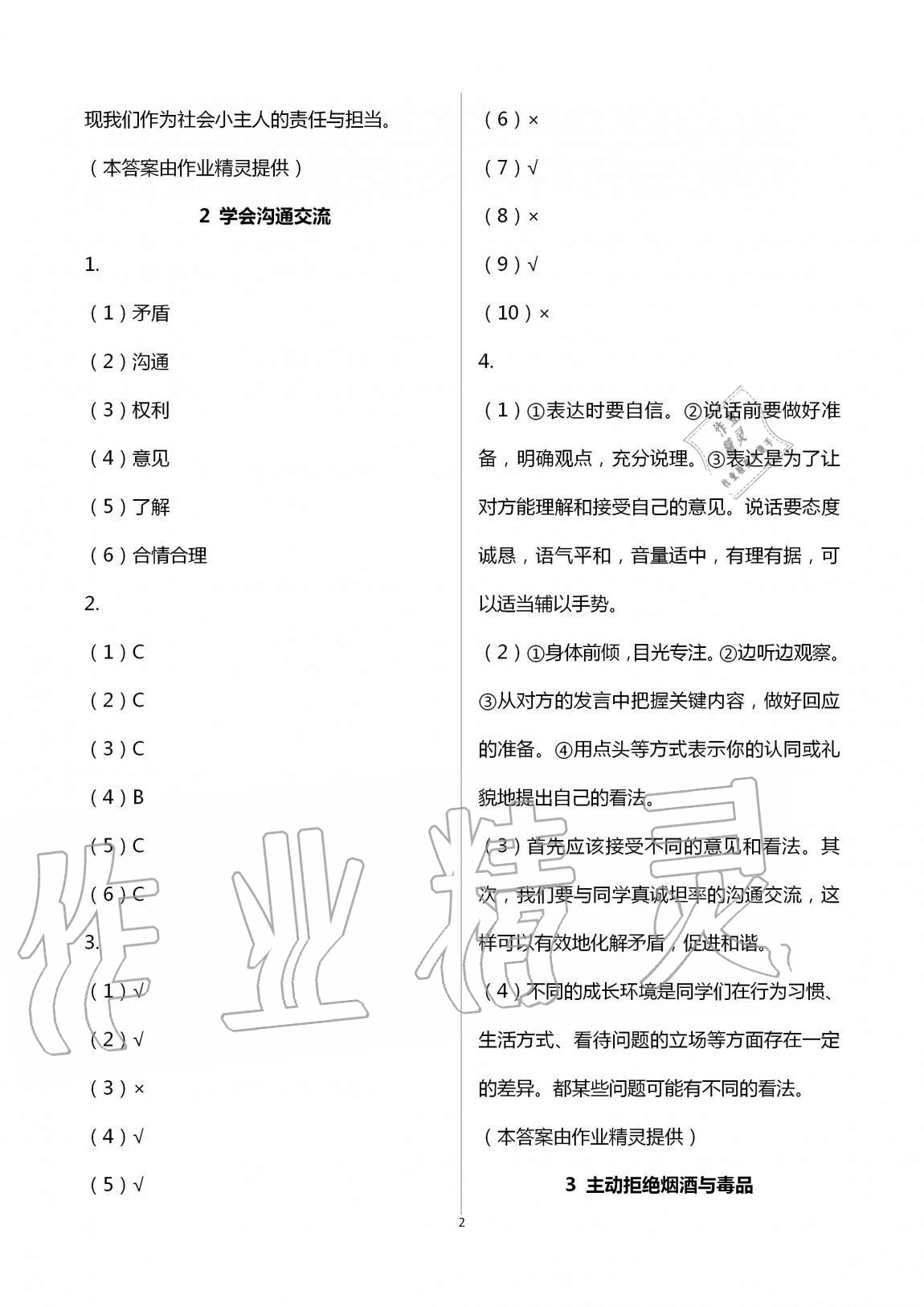 2020年课程同步达标与技能拓展五年级道德与法治上册人教版 第2页