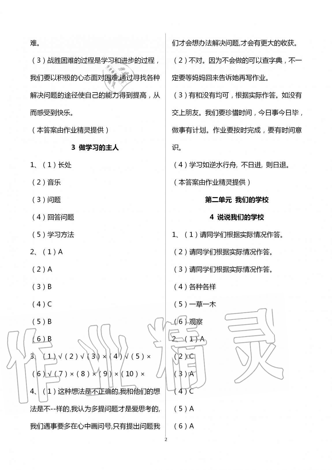 2020年课程同步达标与技能拓展三年级道德与法治上册人教版 第2页