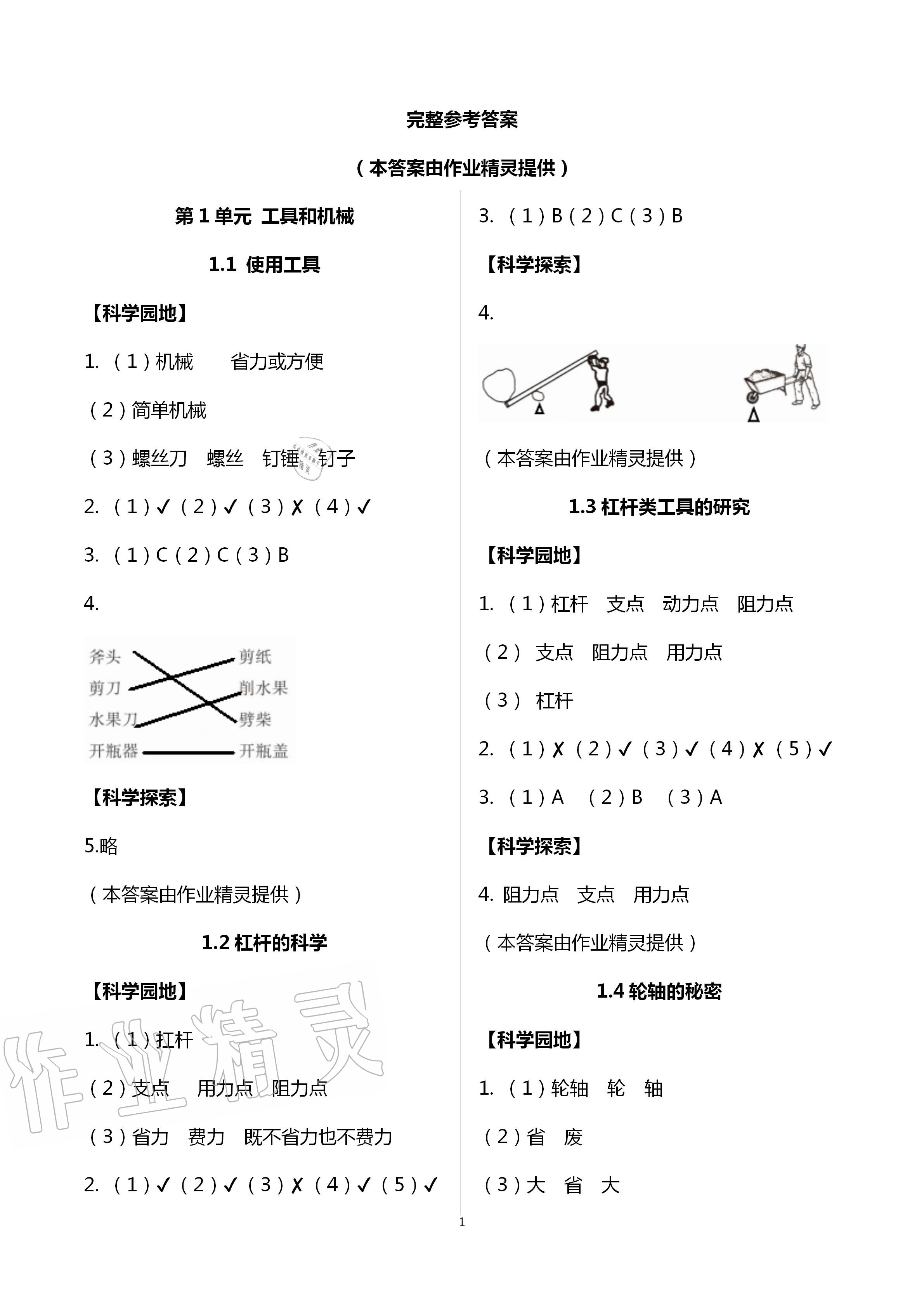 2020年課程同步達標與技能拓展六年級科學上冊教科版 第1頁