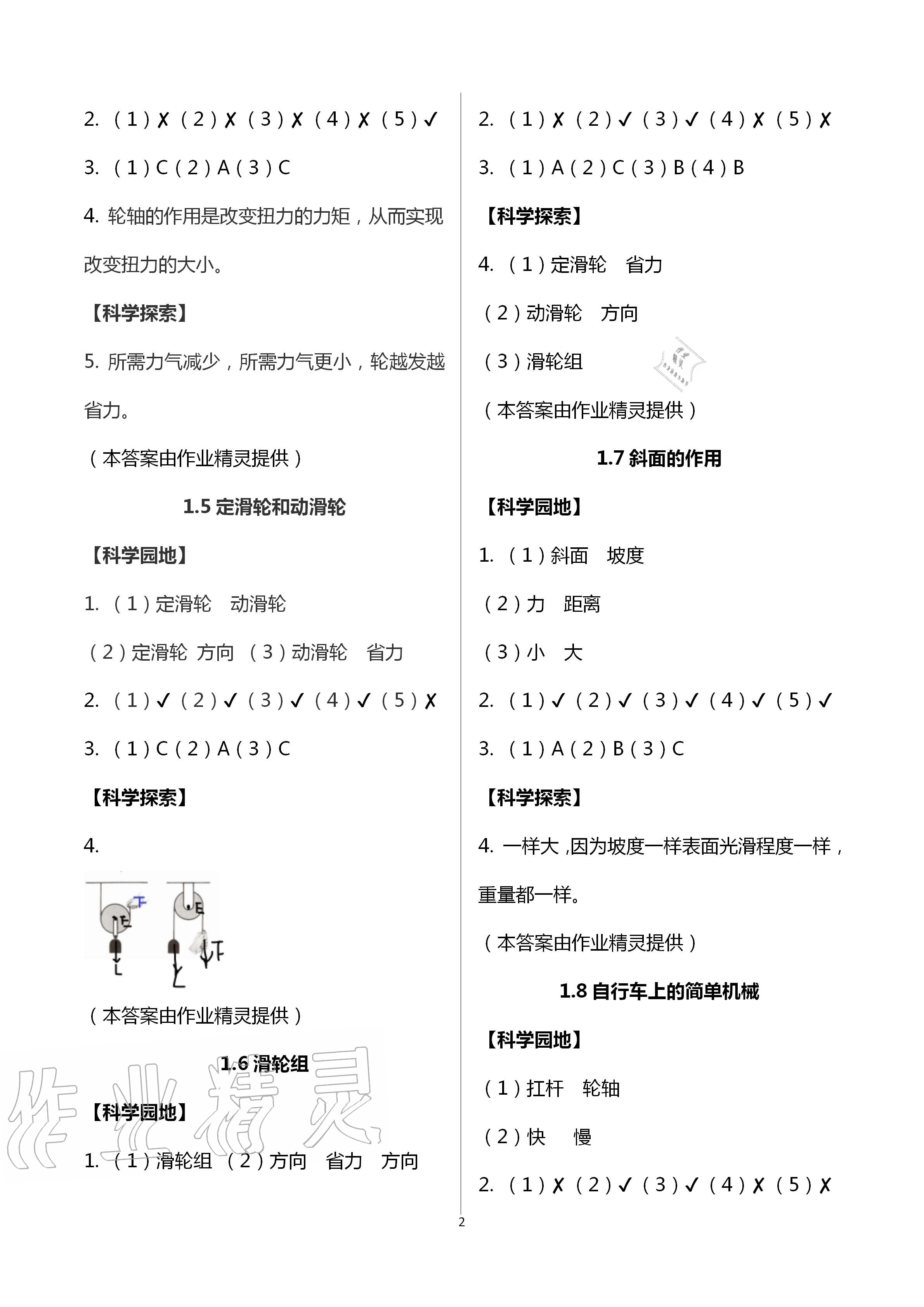 2020年課程同步達標(biāo)與技能拓展六年級科學(xué)上冊教科版 第2頁