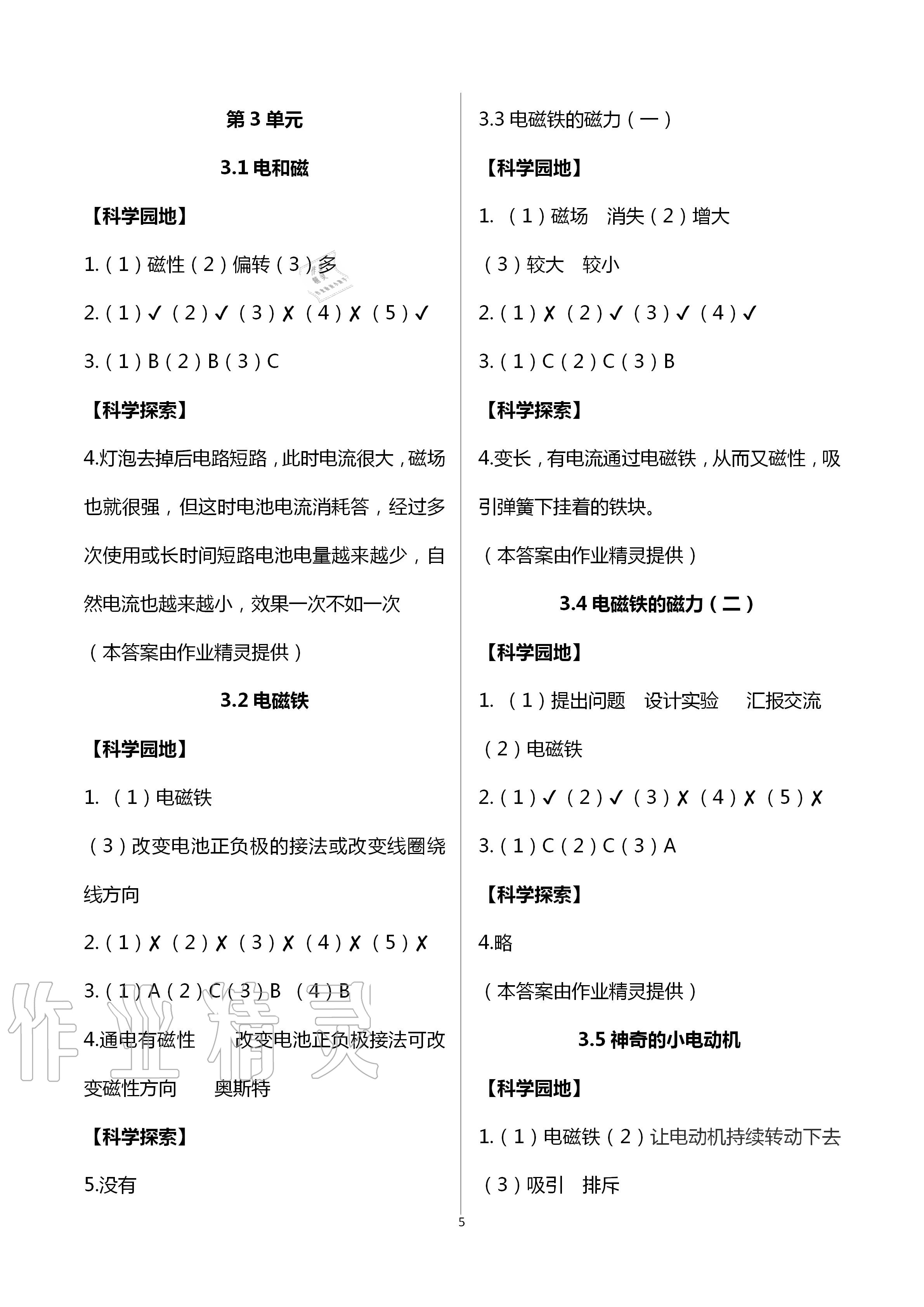 2020年課程同步達(dá)標(biāo)與技能拓展六年級(jí)科學(xué)上冊(cè)教科版 第5頁(yè)