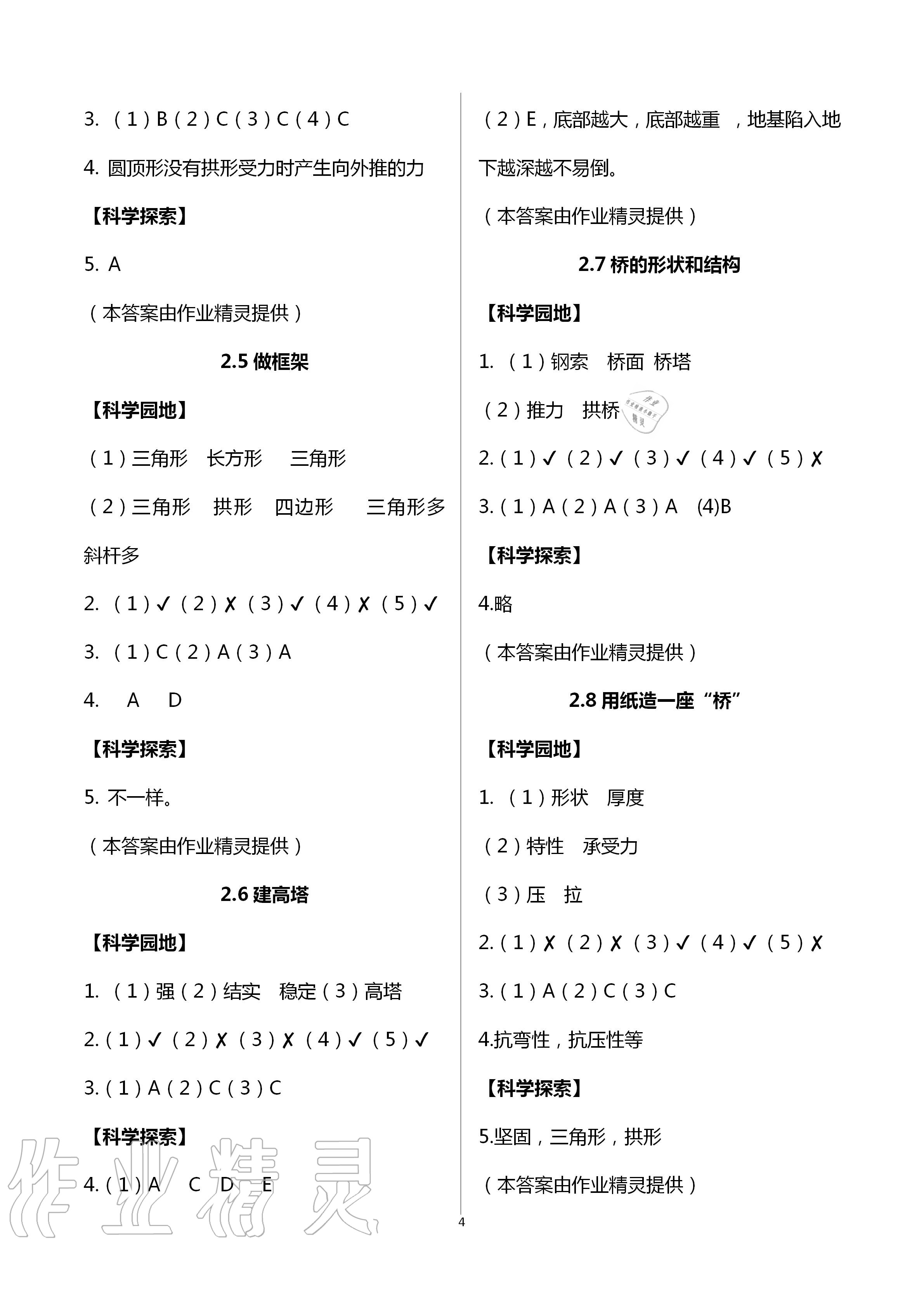 2020年課程同步達(dá)標(biāo)與技能拓展六年級(jí)科學(xué)上冊(cè)教科版 第4頁