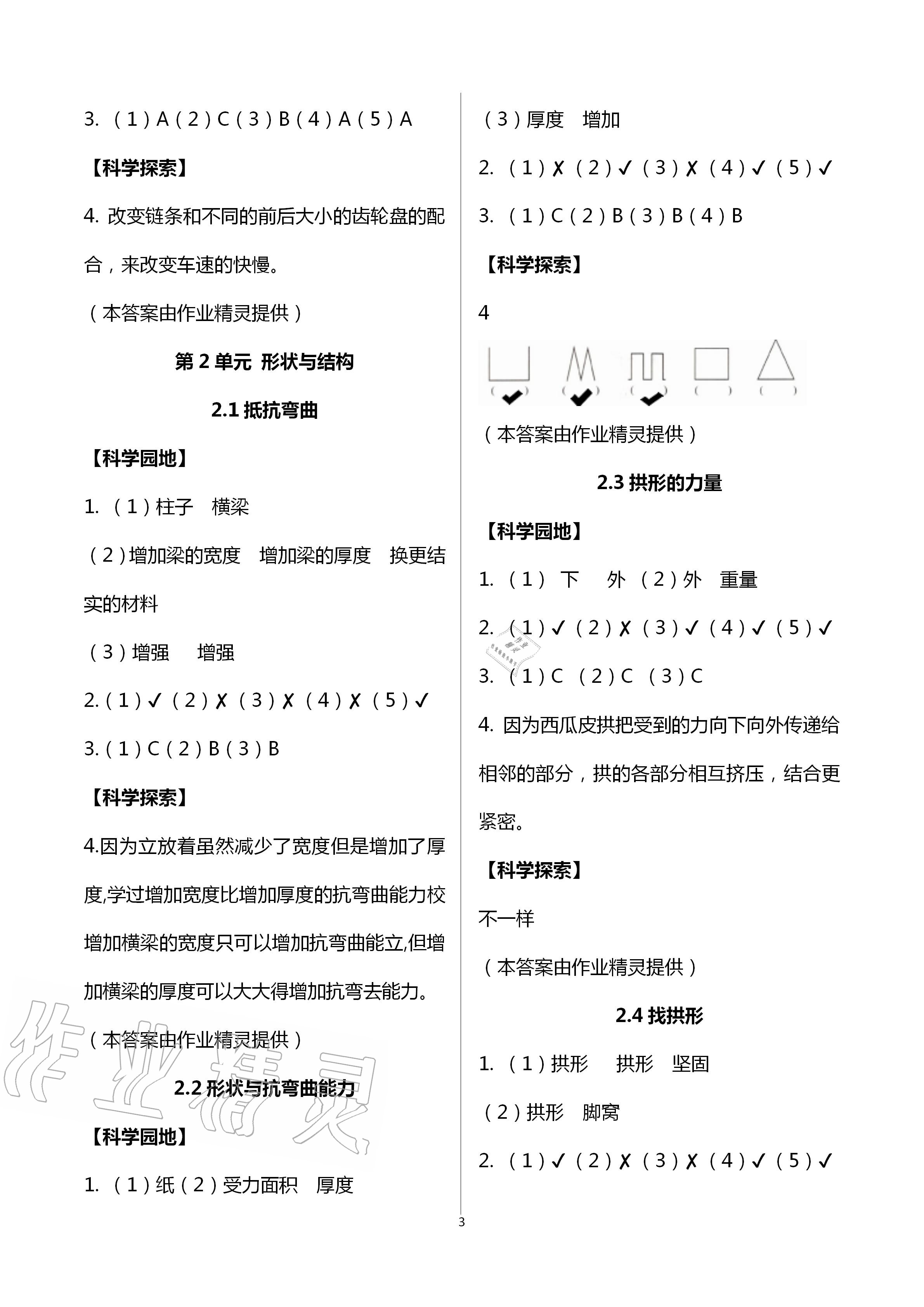 2020年課程同步達標與技能拓展六年級科學(xué)上冊教科版 第3頁