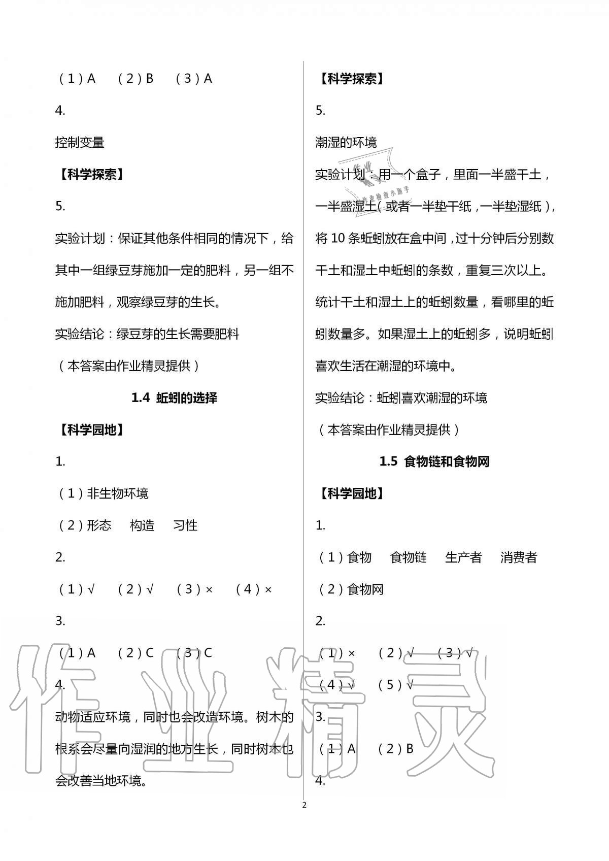 2020年课程同步达标与技能拓展五年级科学上册教科版 第2页