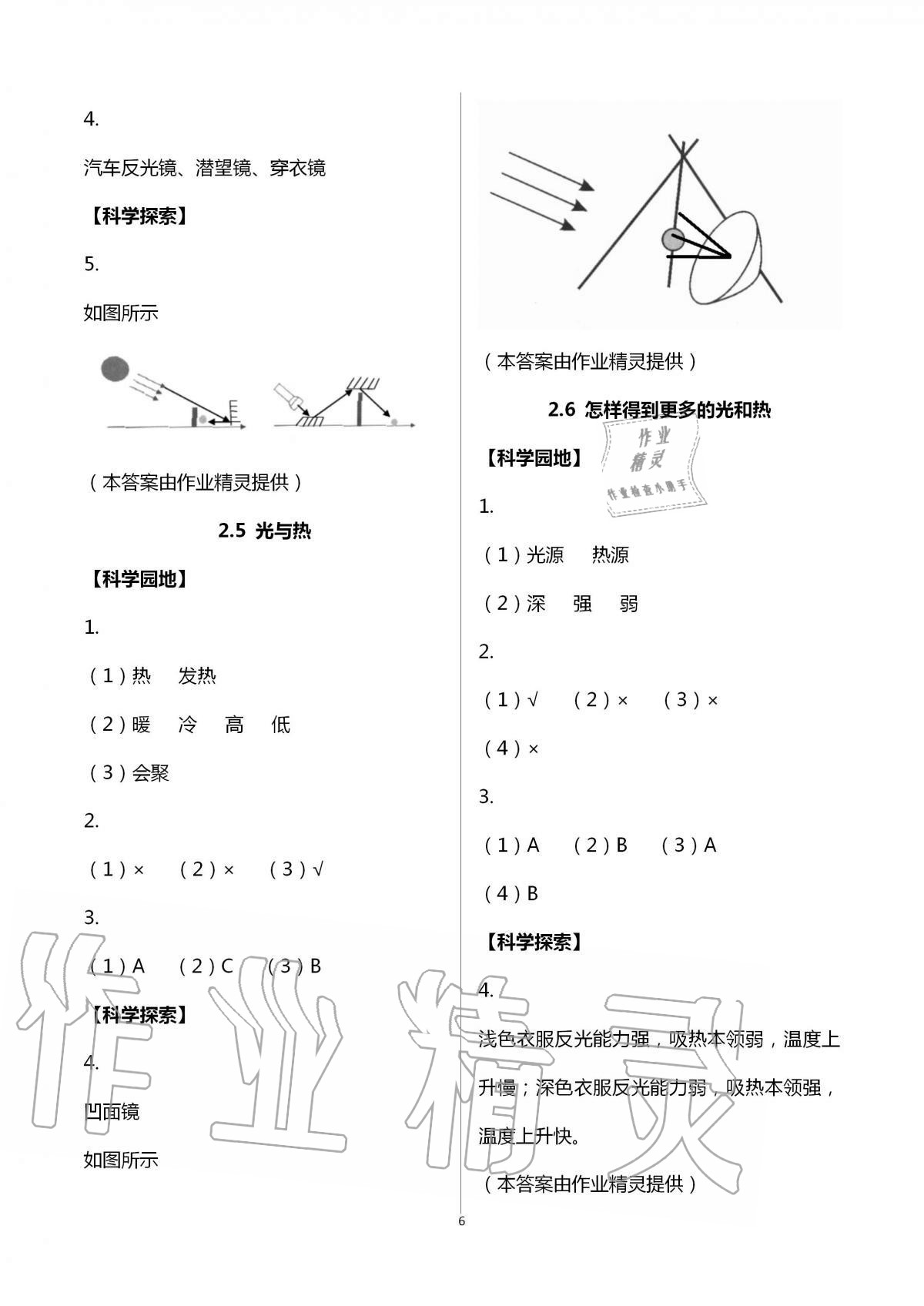 2020年課程同步達(dá)標(biāo)與技能拓展五年級(jí)科學(xué)上冊(cè)教科版 第6頁(yè)