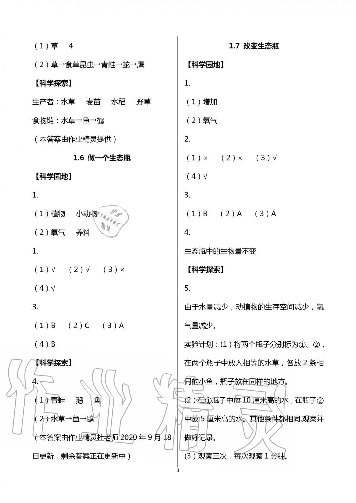 2020年課程同步達(dá)標(biāo)與技能拓展五年級科學(xué)上冊教科版 第3頁