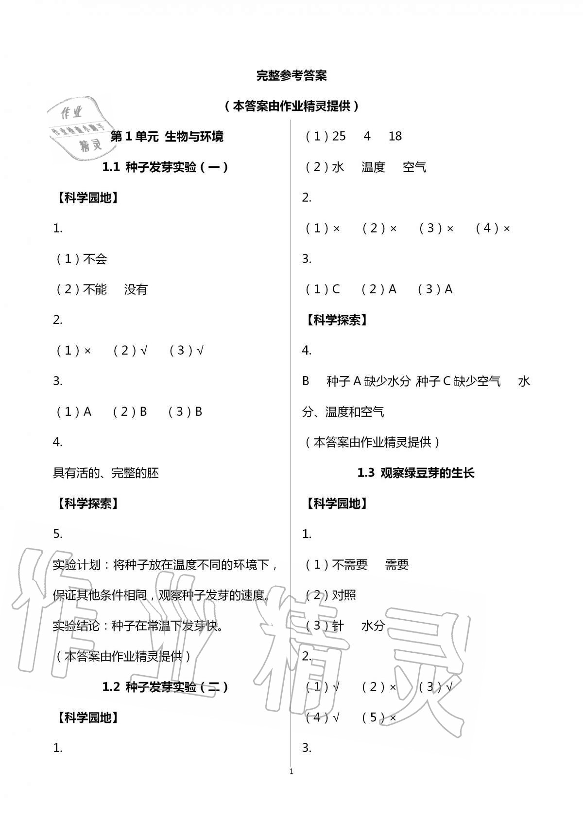2020年課程同步達標與技能拓展五年級科學上冊教科版 第1頁