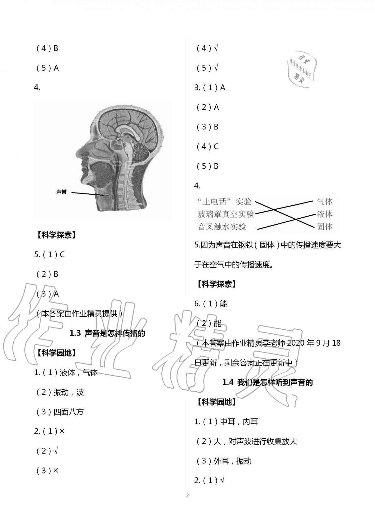 2020年課程同步達(dá)標(biāo)與技能拓展四年級(jí)科學(xué)上冊(cè)教科版 第2頁(yè)