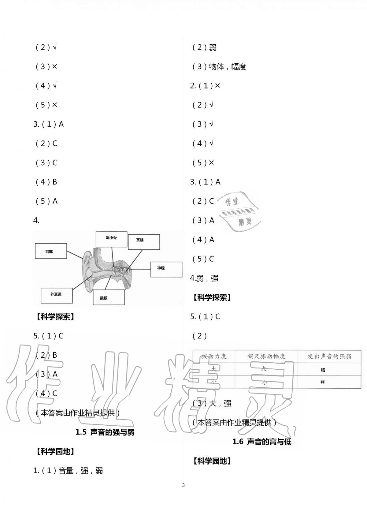 2020年課程同步達標與技能拓展四年級科學上冊教科版 第3頁