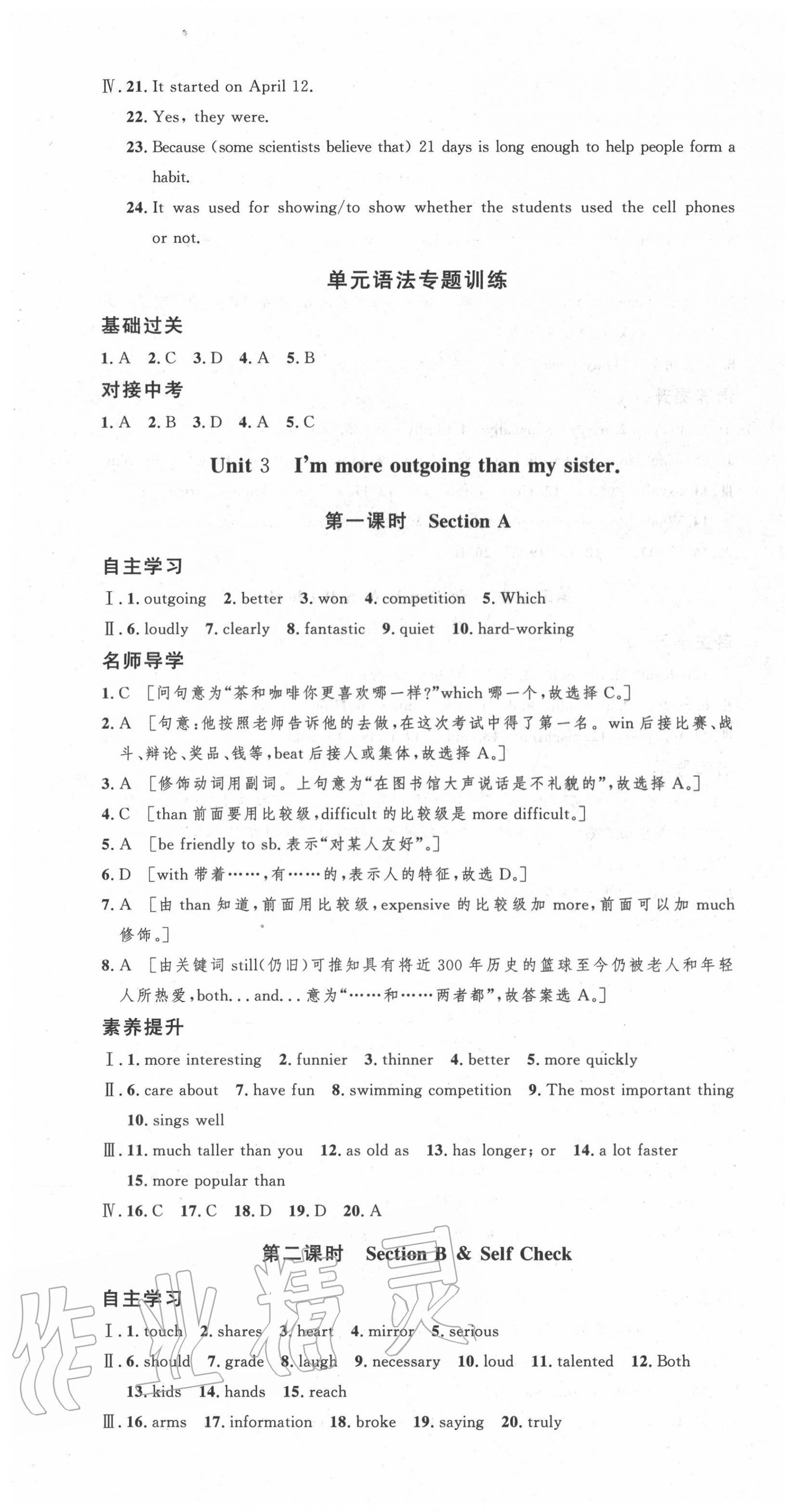 2020年實驗教材新學(xué)案八年級英語上冊人教版 第4頁