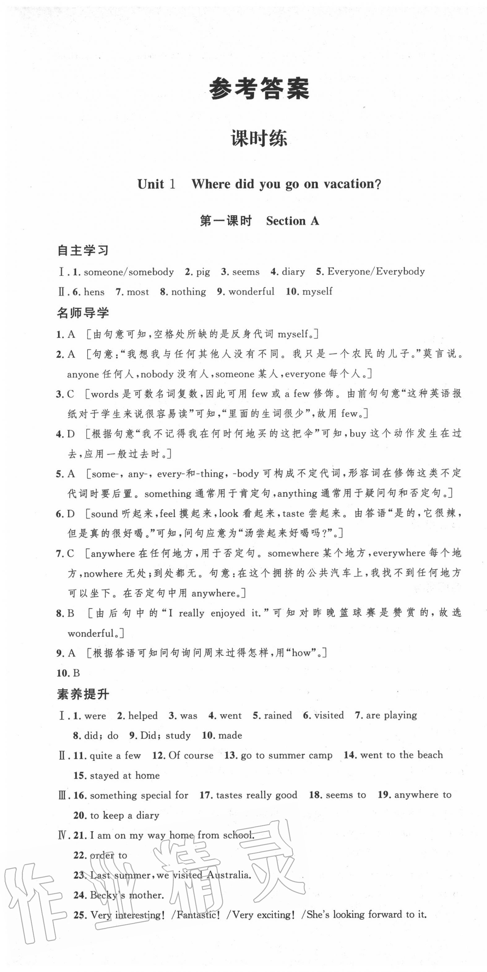 2020年實驗教材新學(xué)案八年級英語上冊人教版 第1頁