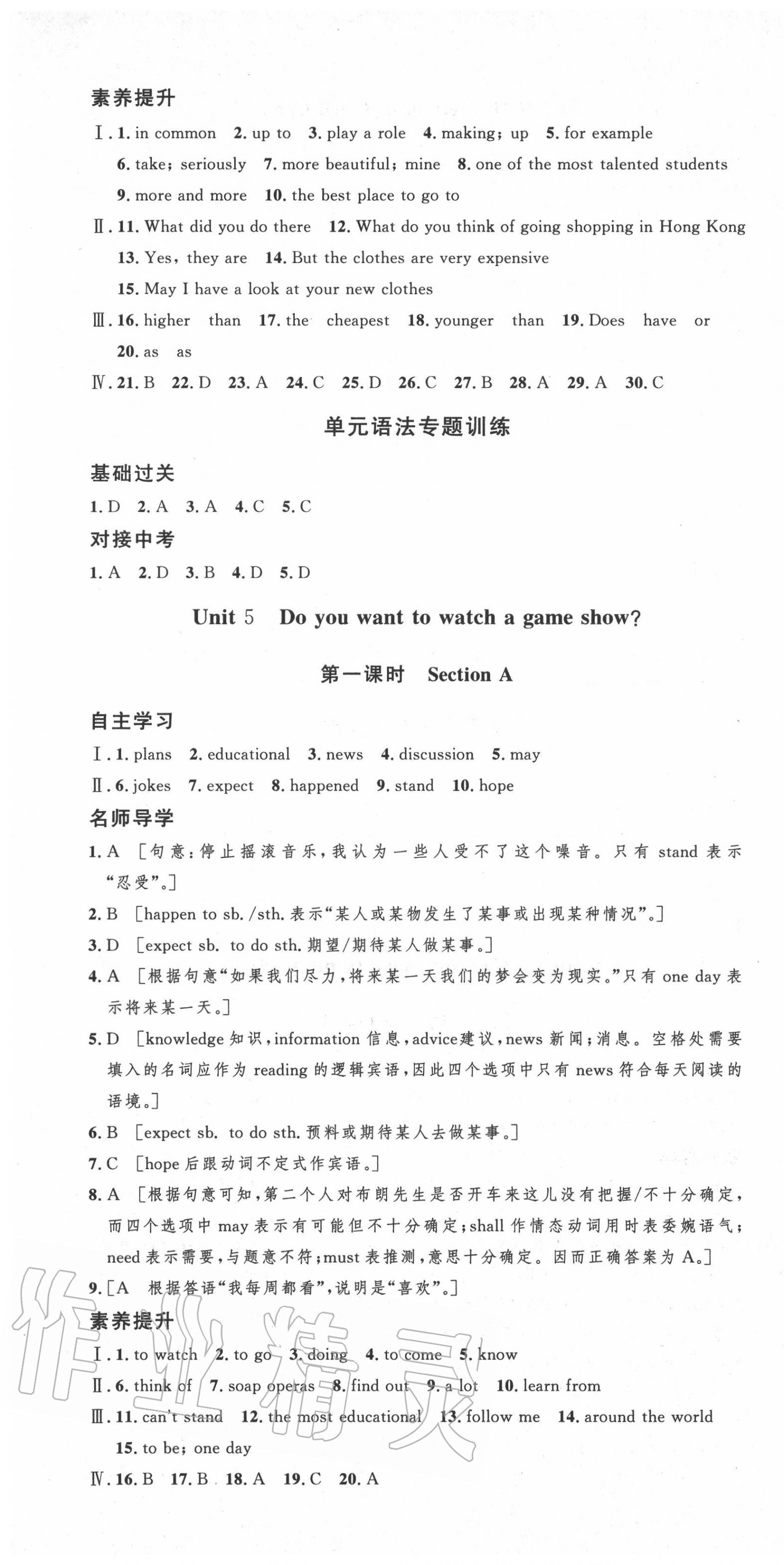 2020年實(shí)驗(yàn)教材新學(xué)案八年級(jí)英語(yǔ)上冊(cè)人教版 第7頁(yè)