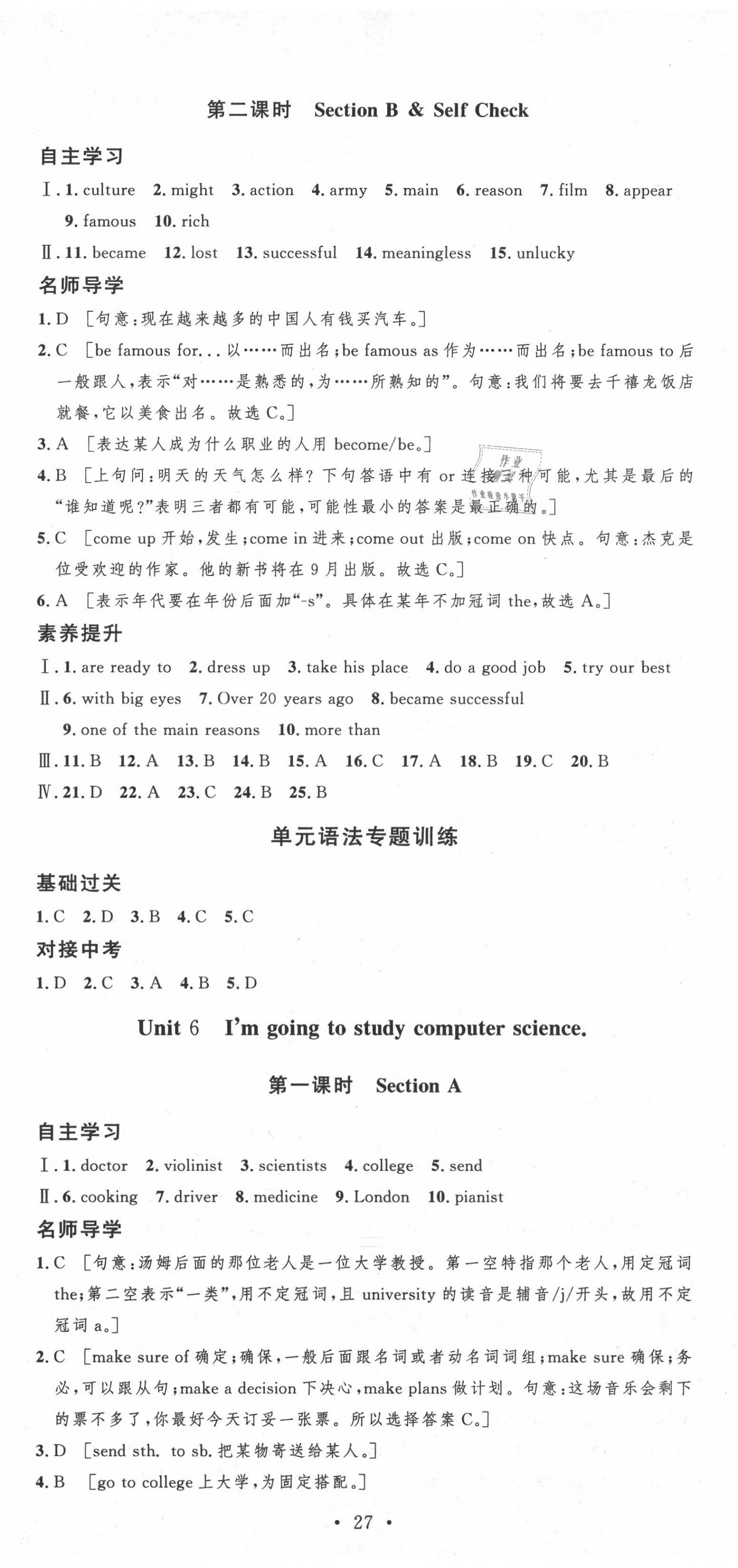 2020年實(shí)驗(yàn)教材新學(xué)案八年級(jí)英語上冊(cè)人教版 第8頁(yè)