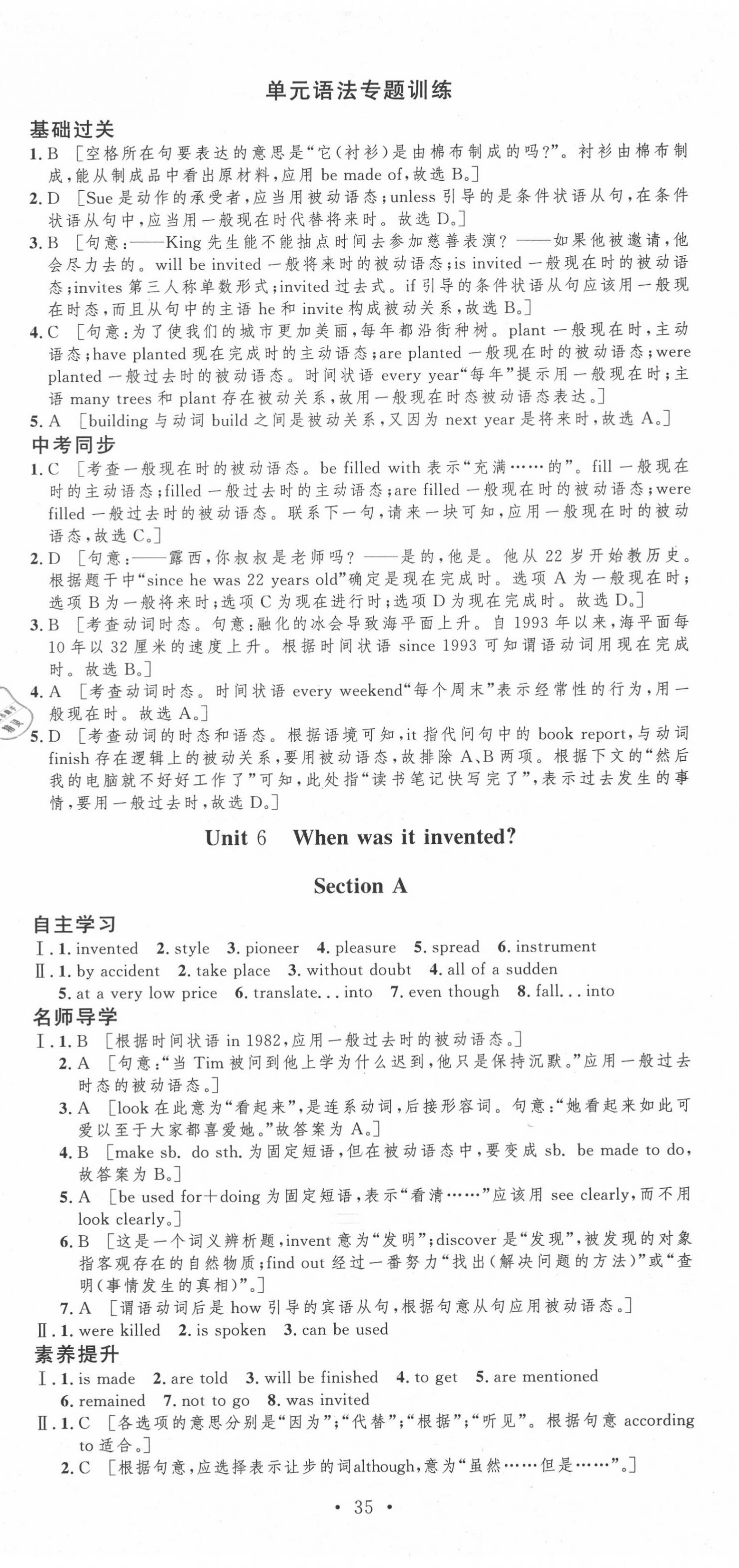 2020年實(shí)驗(yàn)教材新學(xué)案九年級(jí)英語全一冊(cè)人教版 第8頁