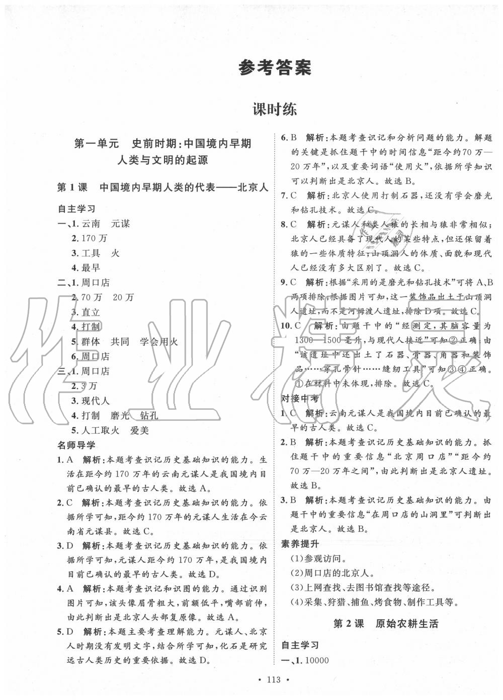 2020年實驗教材新學(xué)案七年級歷史上冊人教版 參考答案第1頁