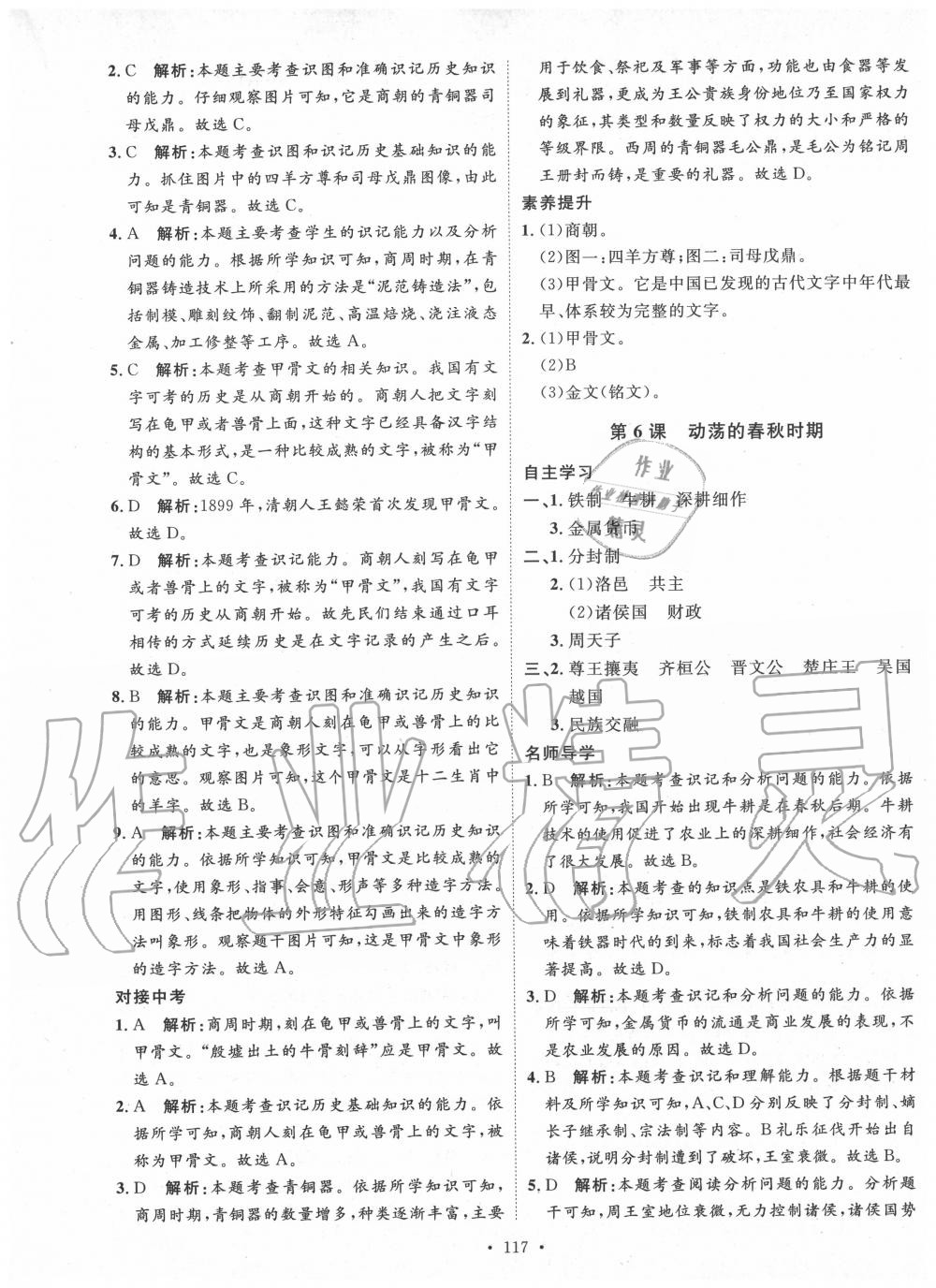 2020年實驗教材新學案七年級歷史上冊人教版 參考答案第5頁