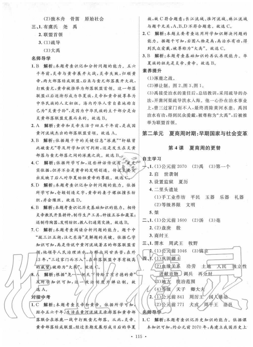 2020年實驗教材新學(xué)案七年級歷史上冊人教版 參考答案第3頁