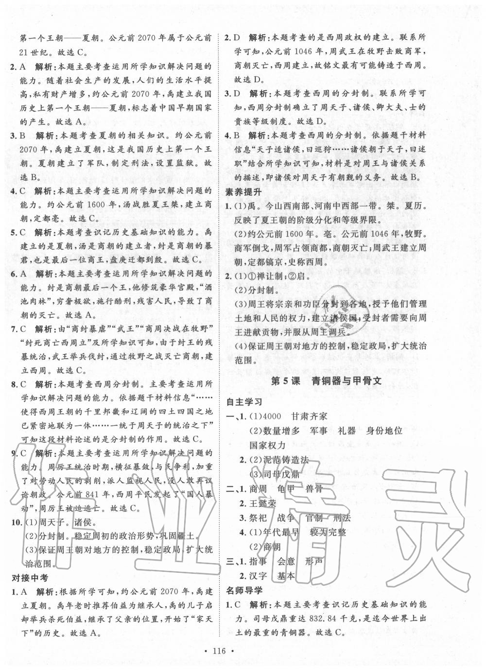 2020年實(shí)驗(yàn)教材新學(xué)案七年級(jí)歷史上冊(cè)人教版 參考答案第4頁(yè)