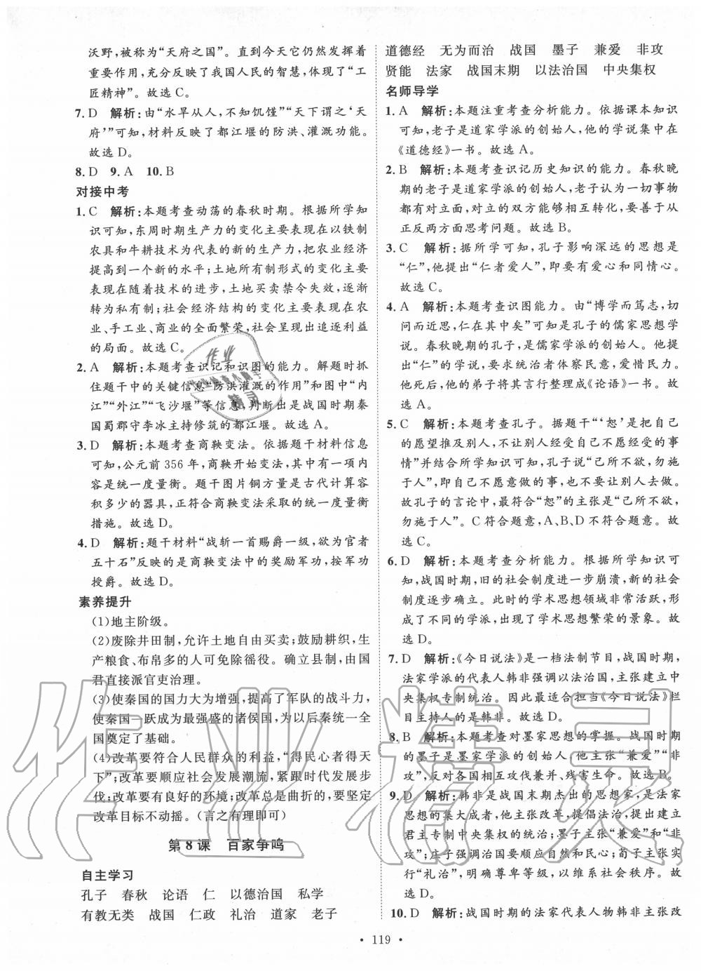 2020年實(shí)驗(yàn)教材新學(xué)案七年級(jí)歷史上冊(cè)人教版 參考答案第7頁(yè)